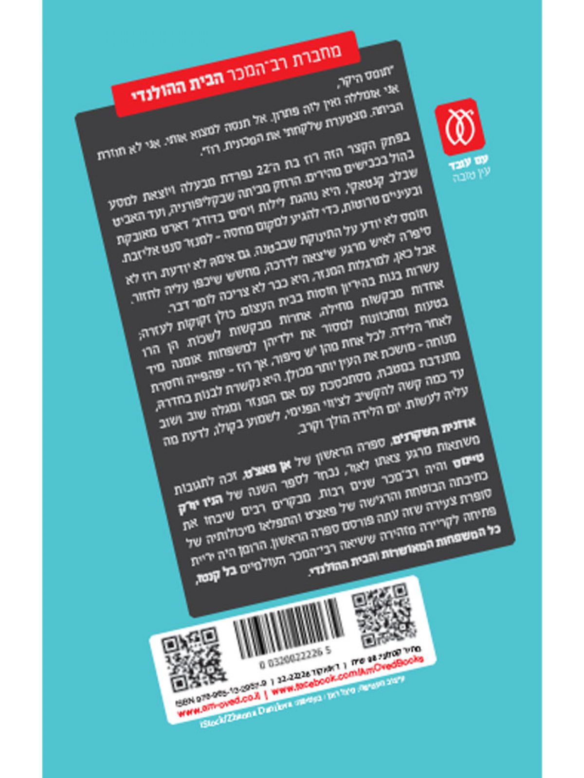 אדונית השקרנים