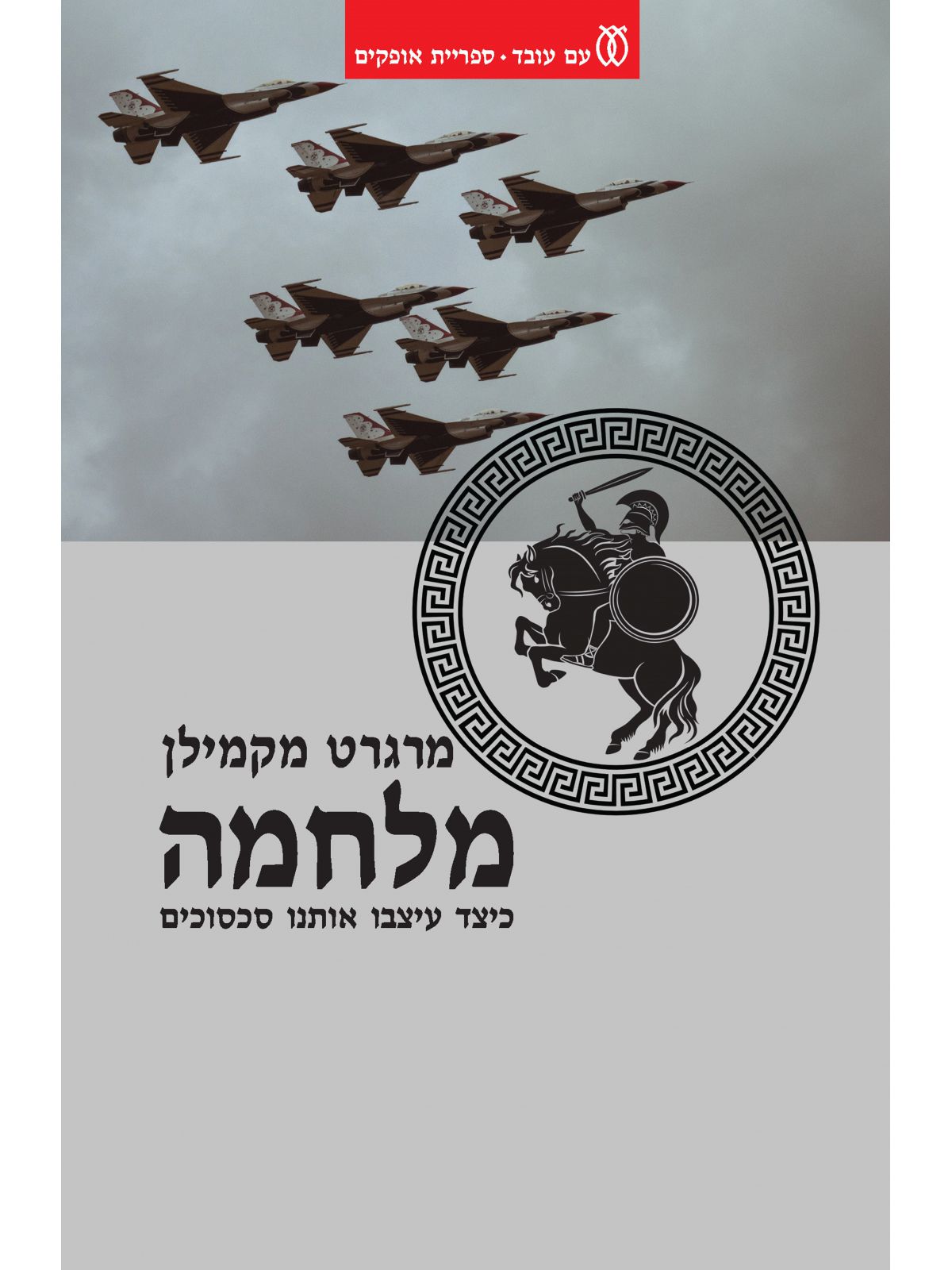 מלחמה