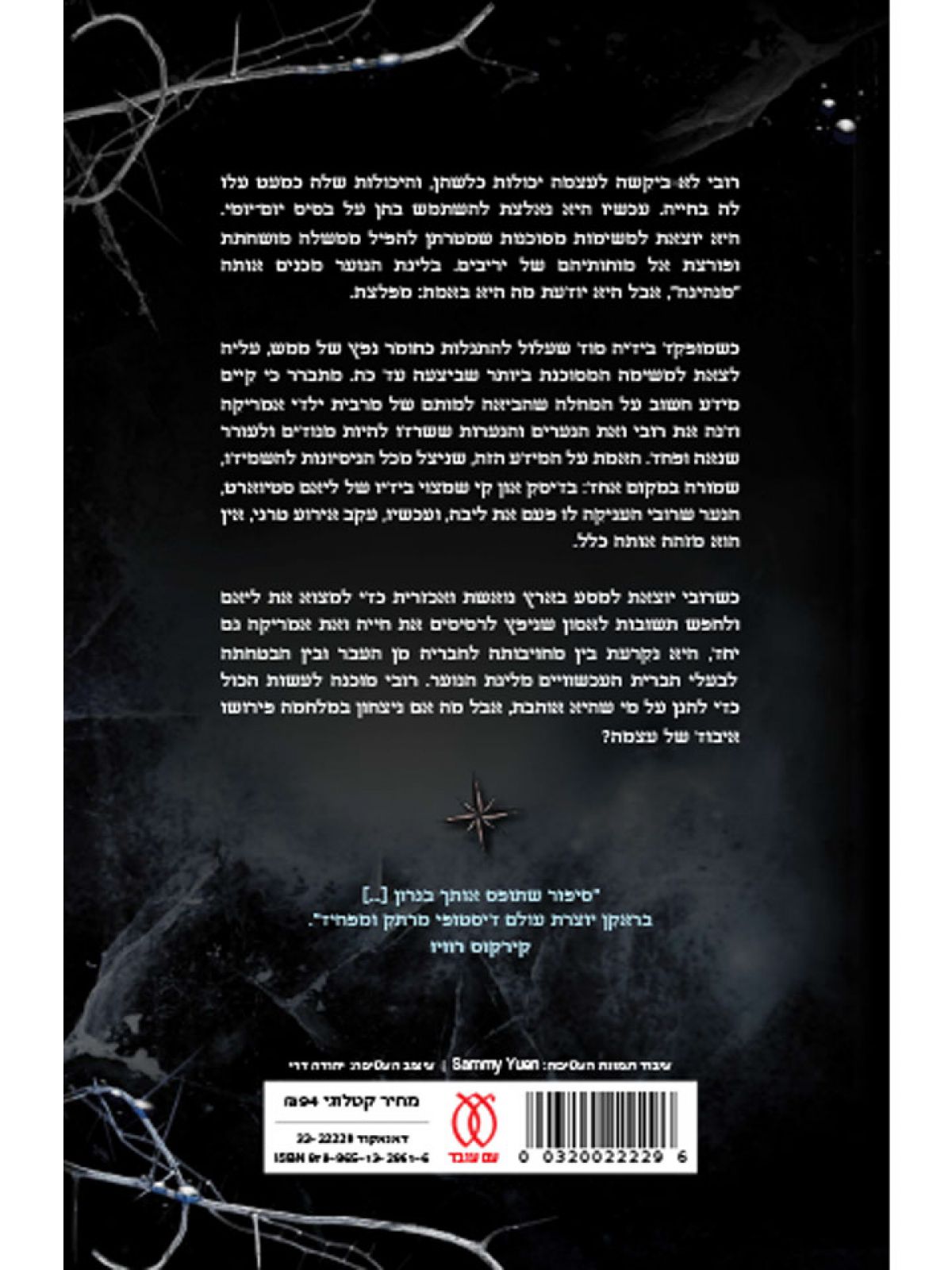 מוחות אפלים 2 לעולם לא תדעך