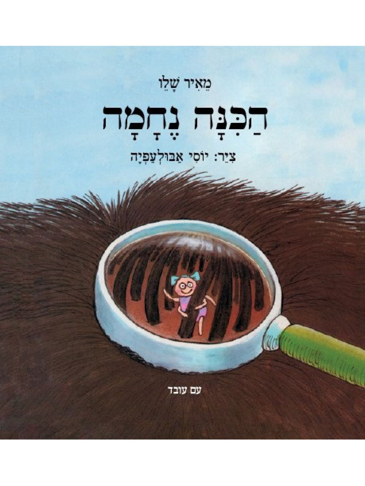 הכנה נחמה דפים עבים