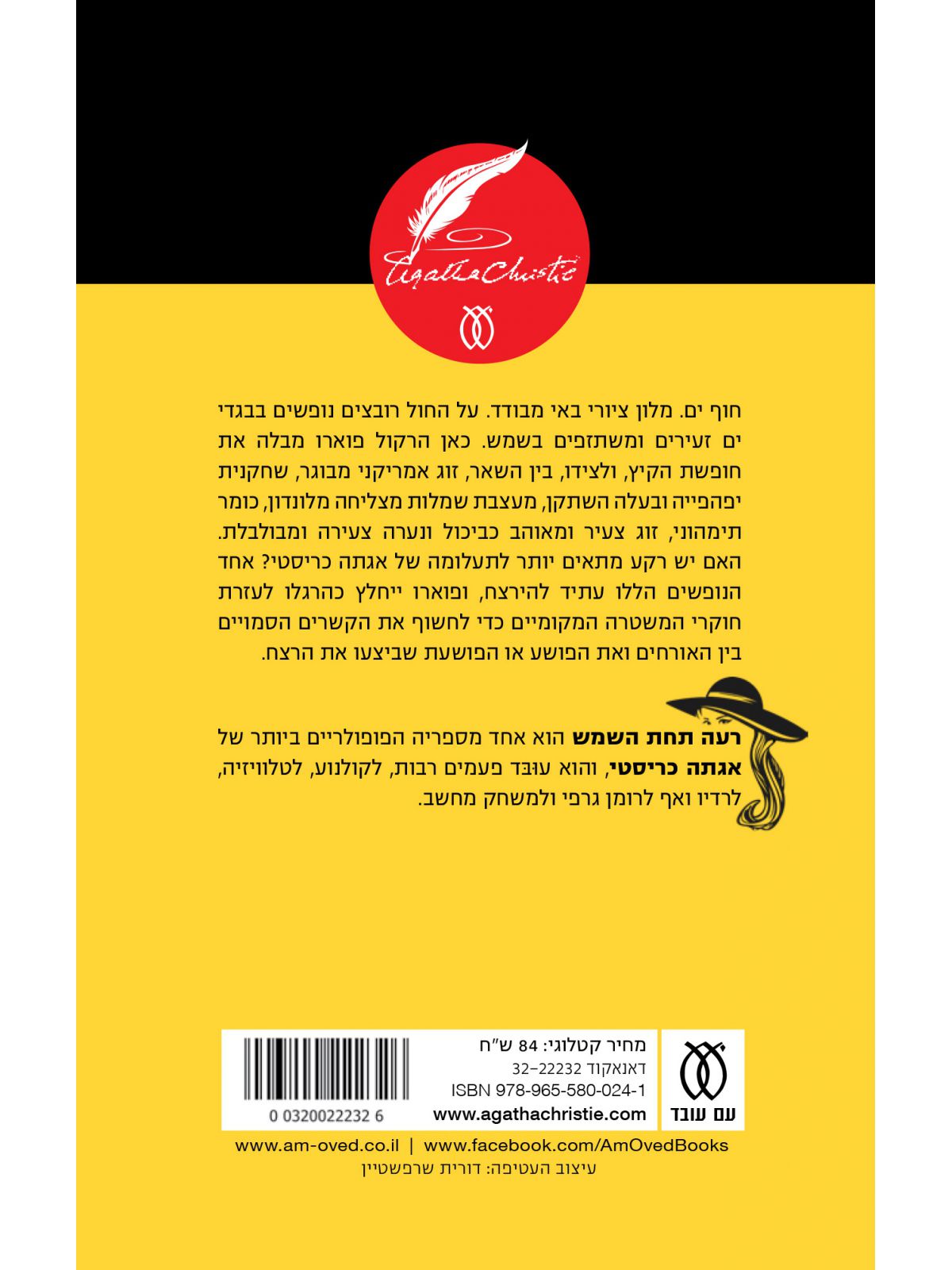 רעה תחת השמש