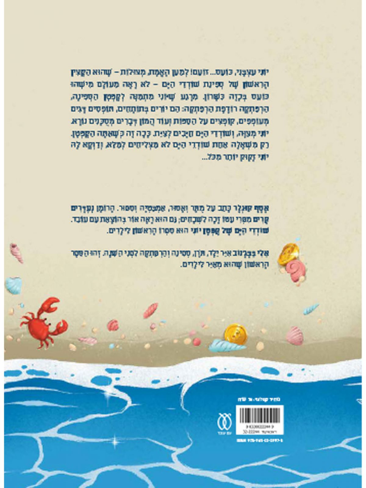 שודדי הים של קפטן יוני