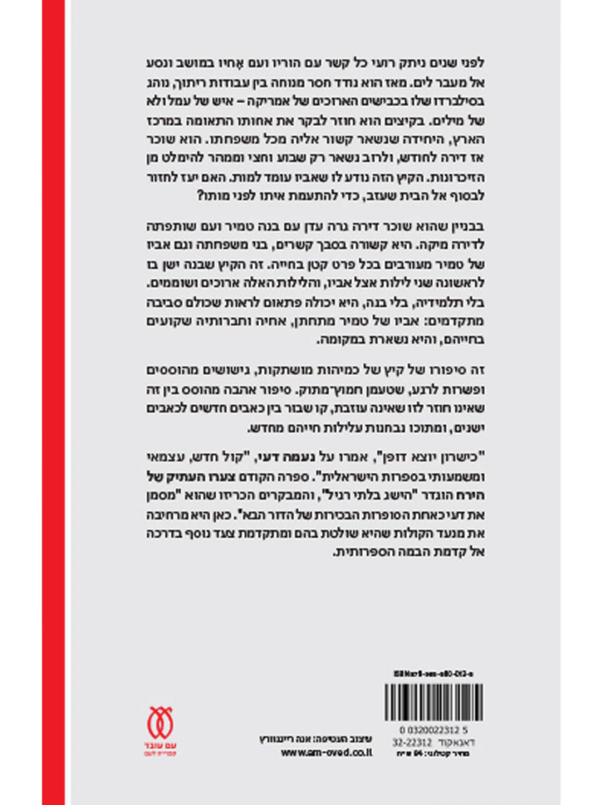 ופתאום בוקר