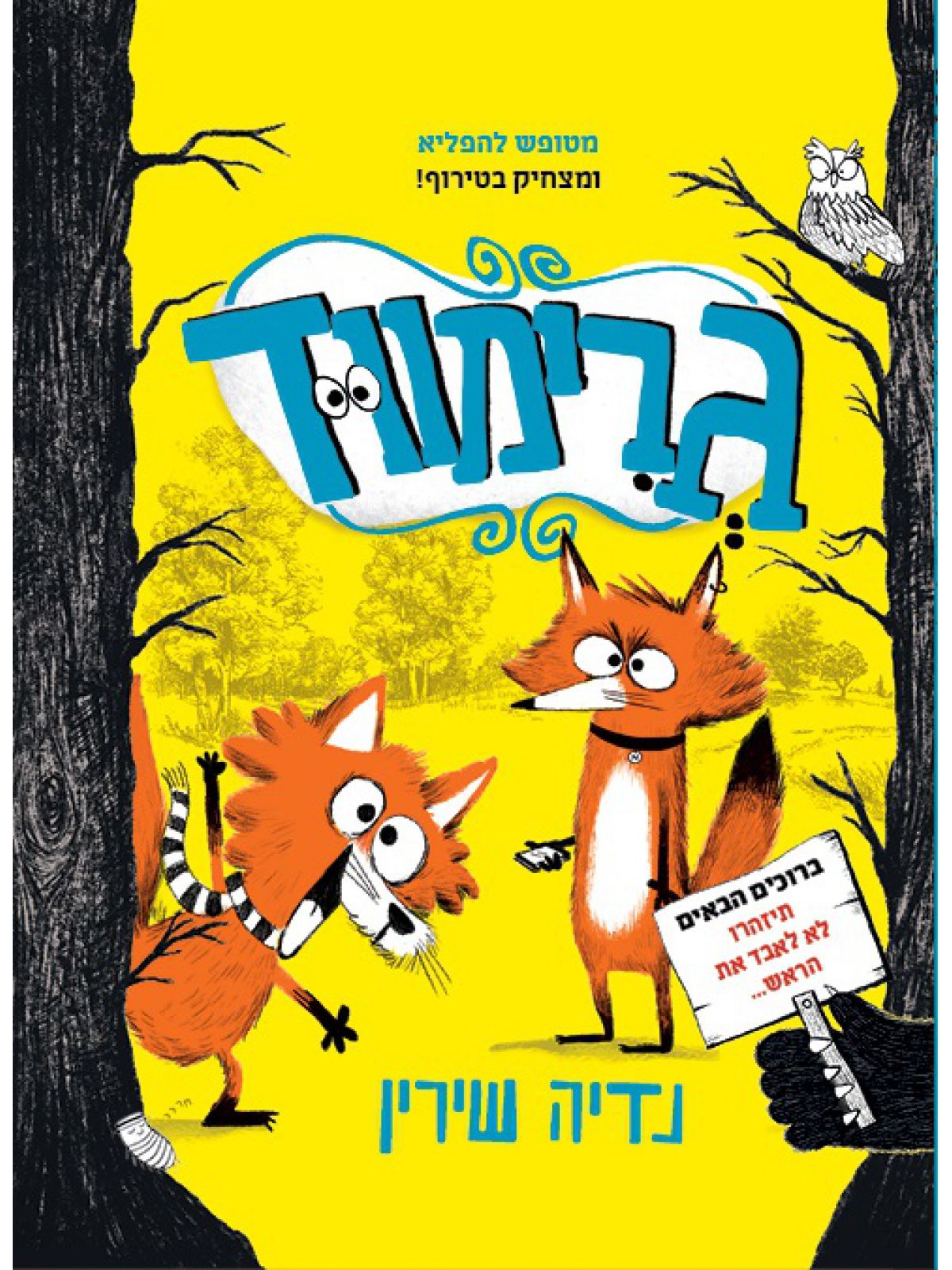 גרימווד