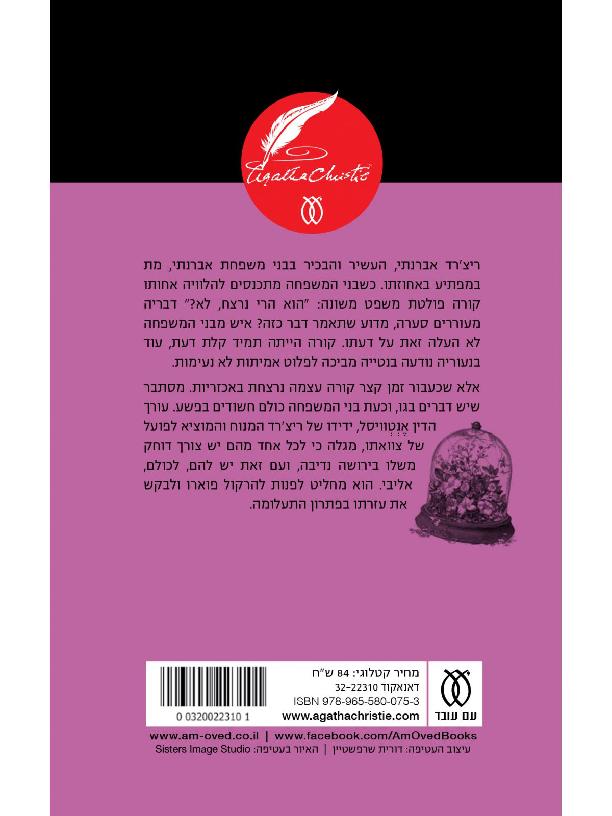 אחרי ההלוויה