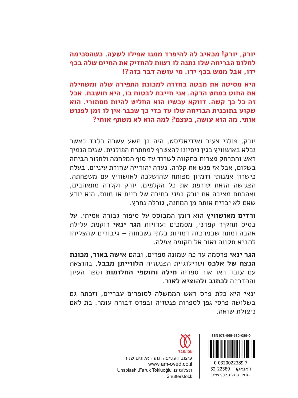 ורדים מאושוויץ