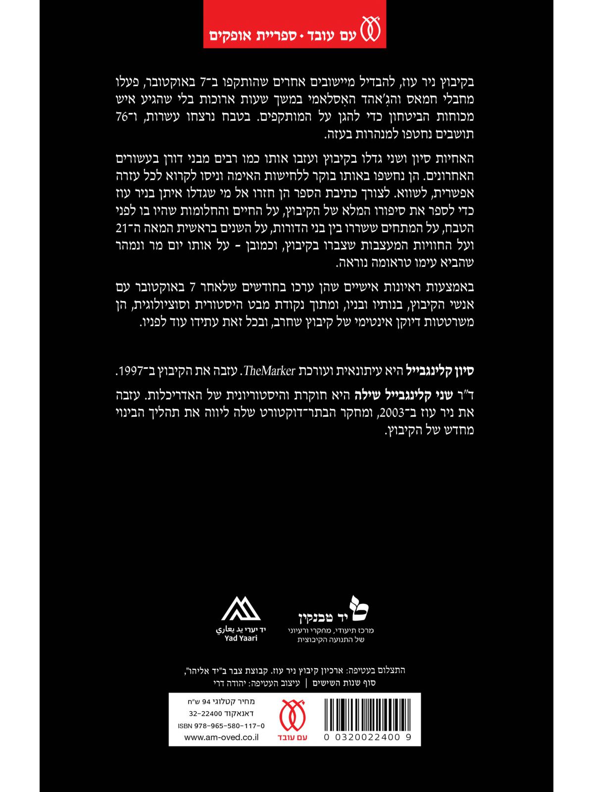 אני מניר עוז