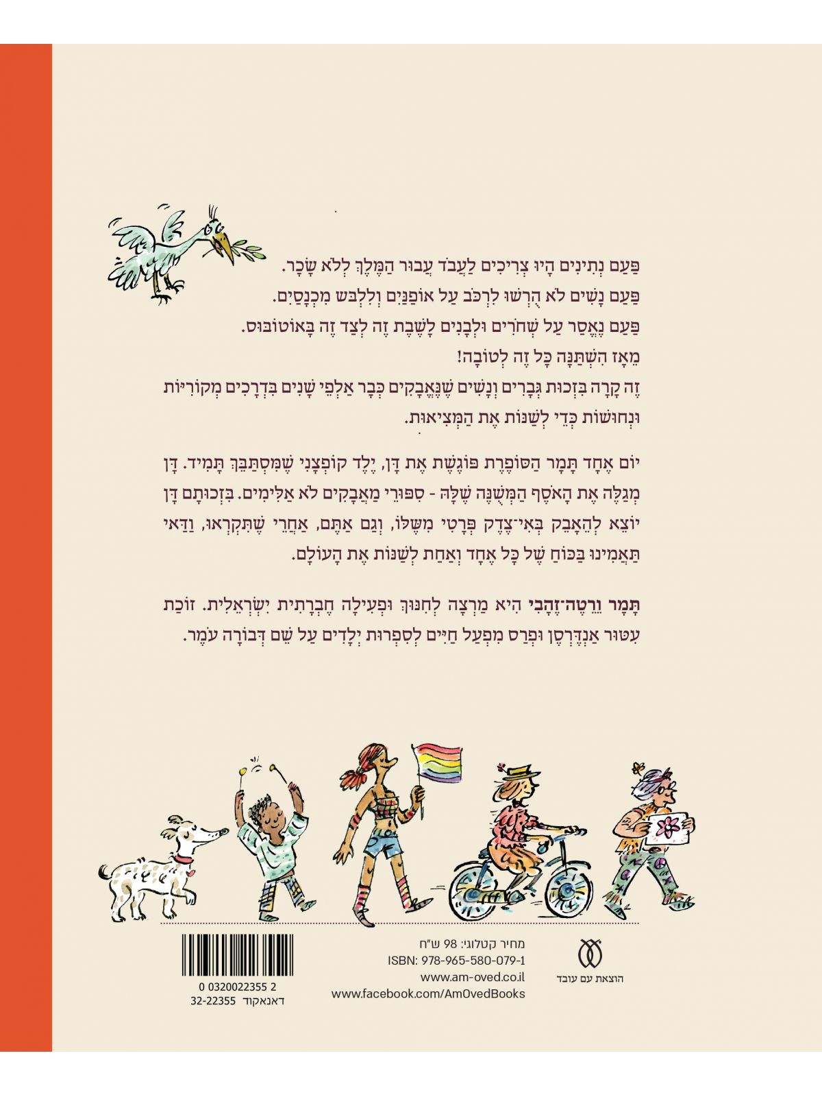 מאבקי צדק מא’ עד ת’