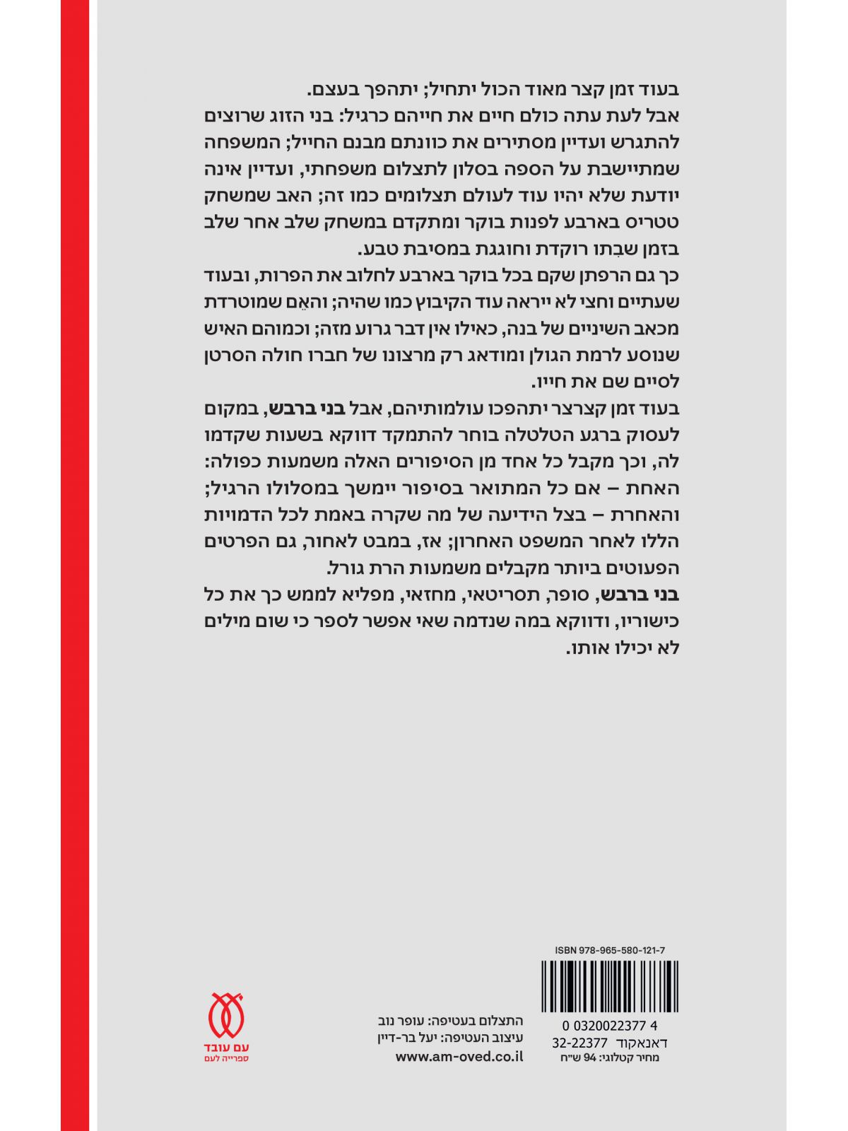 הקפות שניות