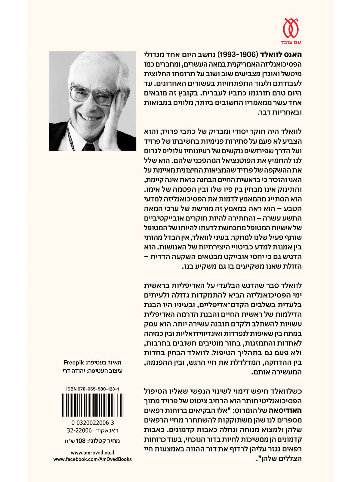 פסיכואנליזה של התהוות