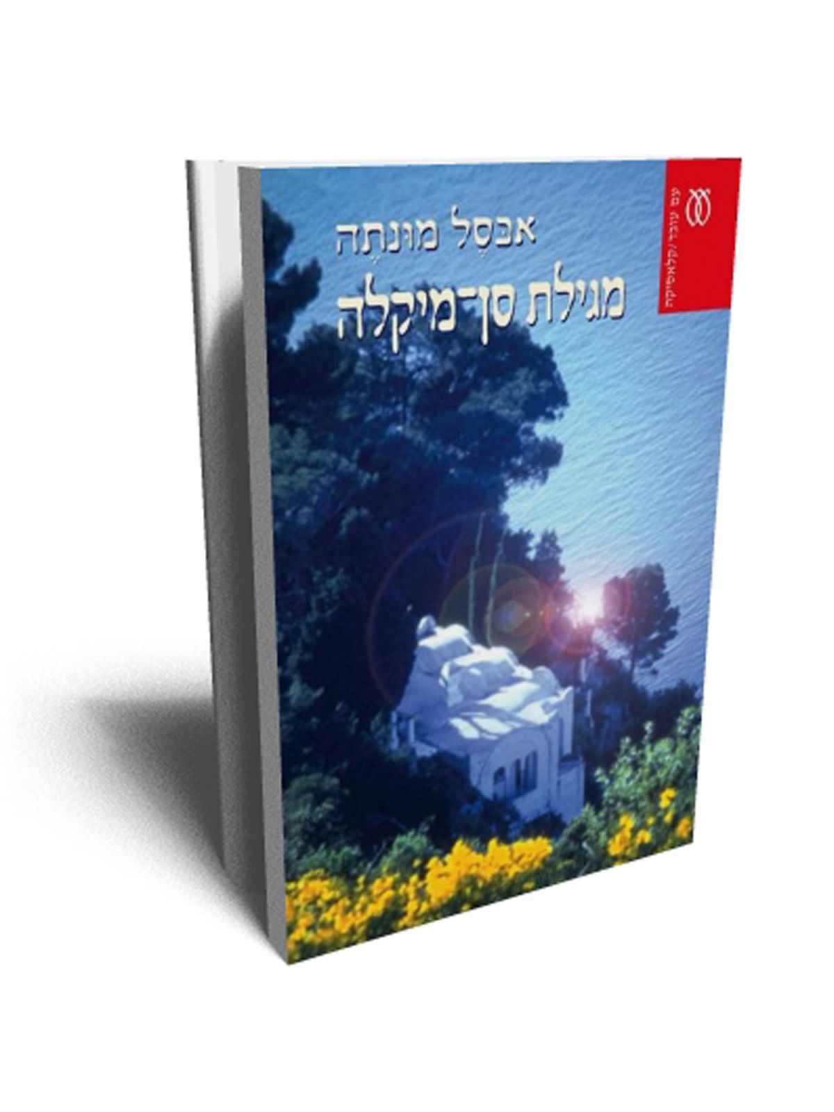 מגילת סן -מיקלה