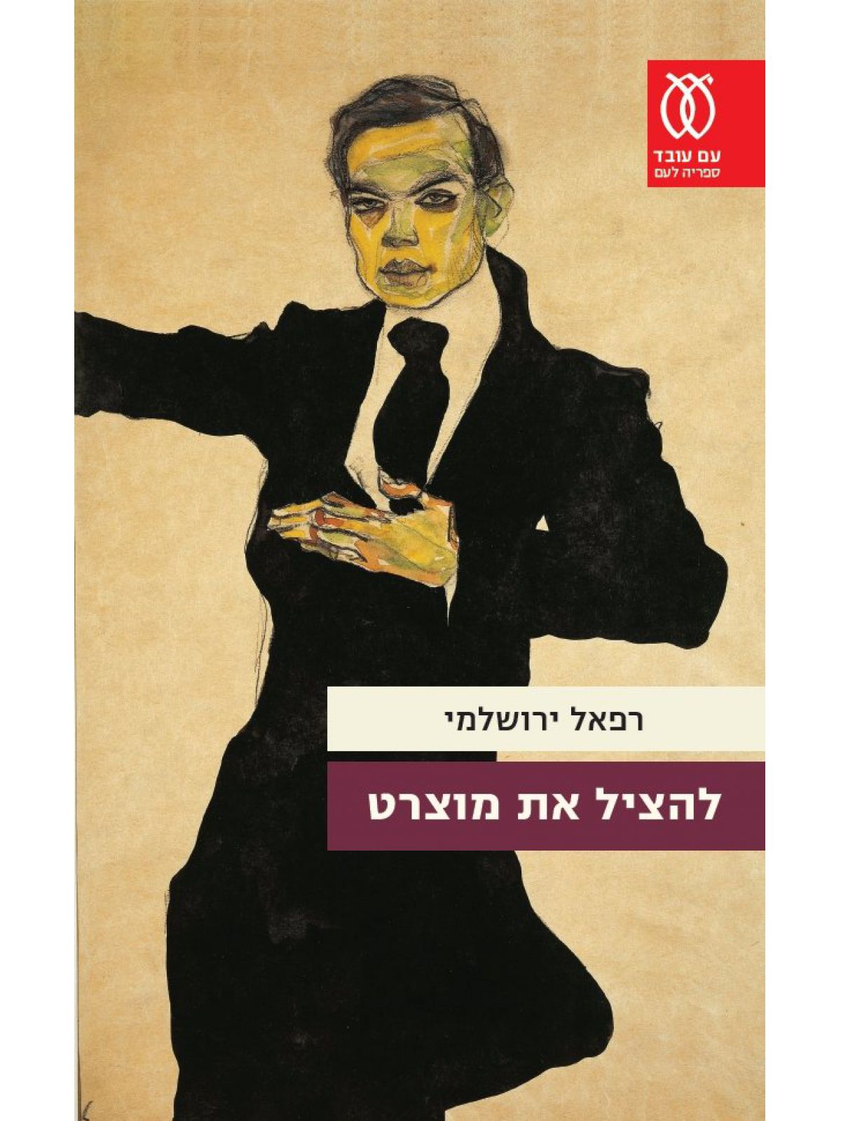 להציל את מוצרט