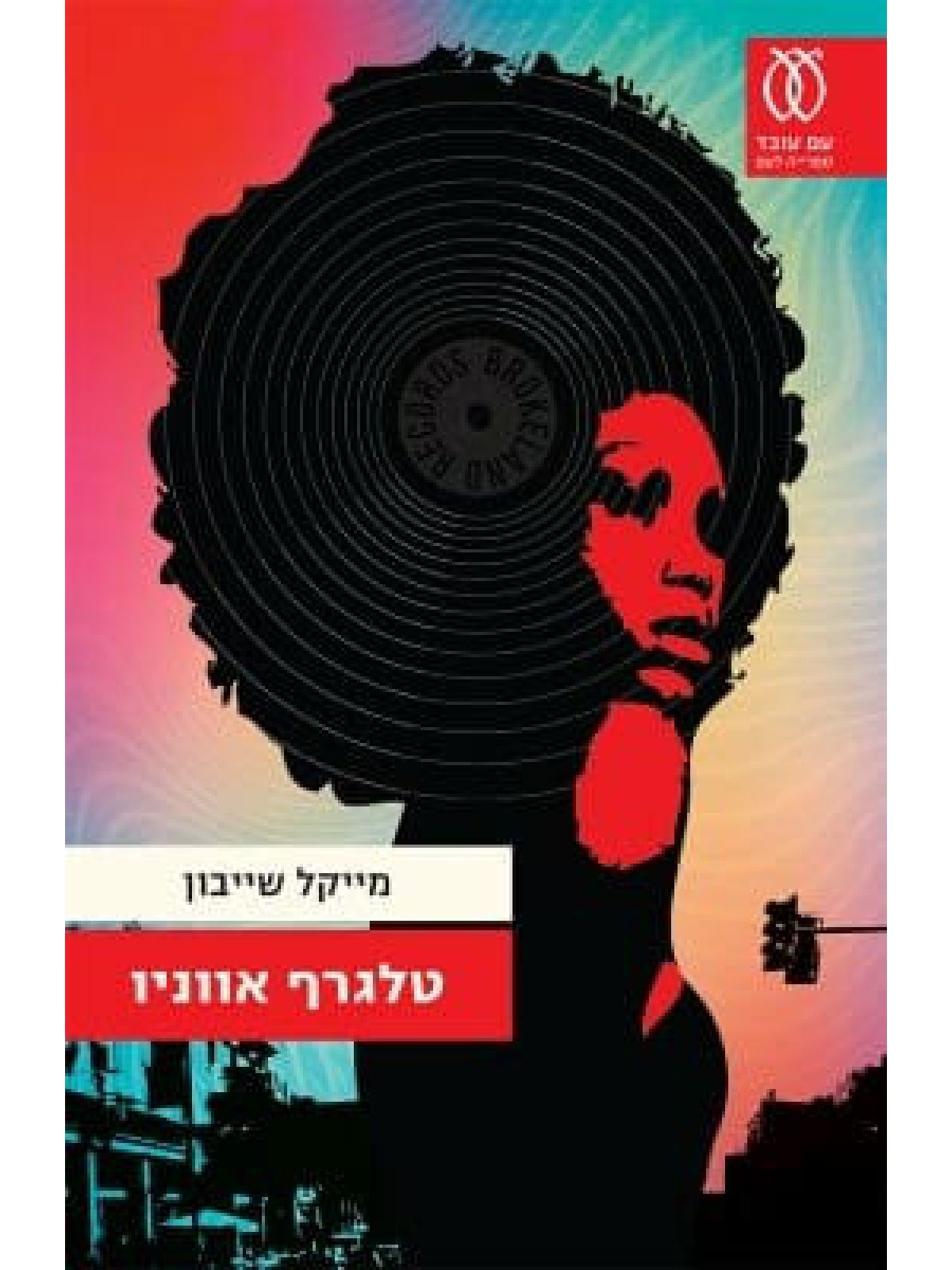 טלגרף אווניו