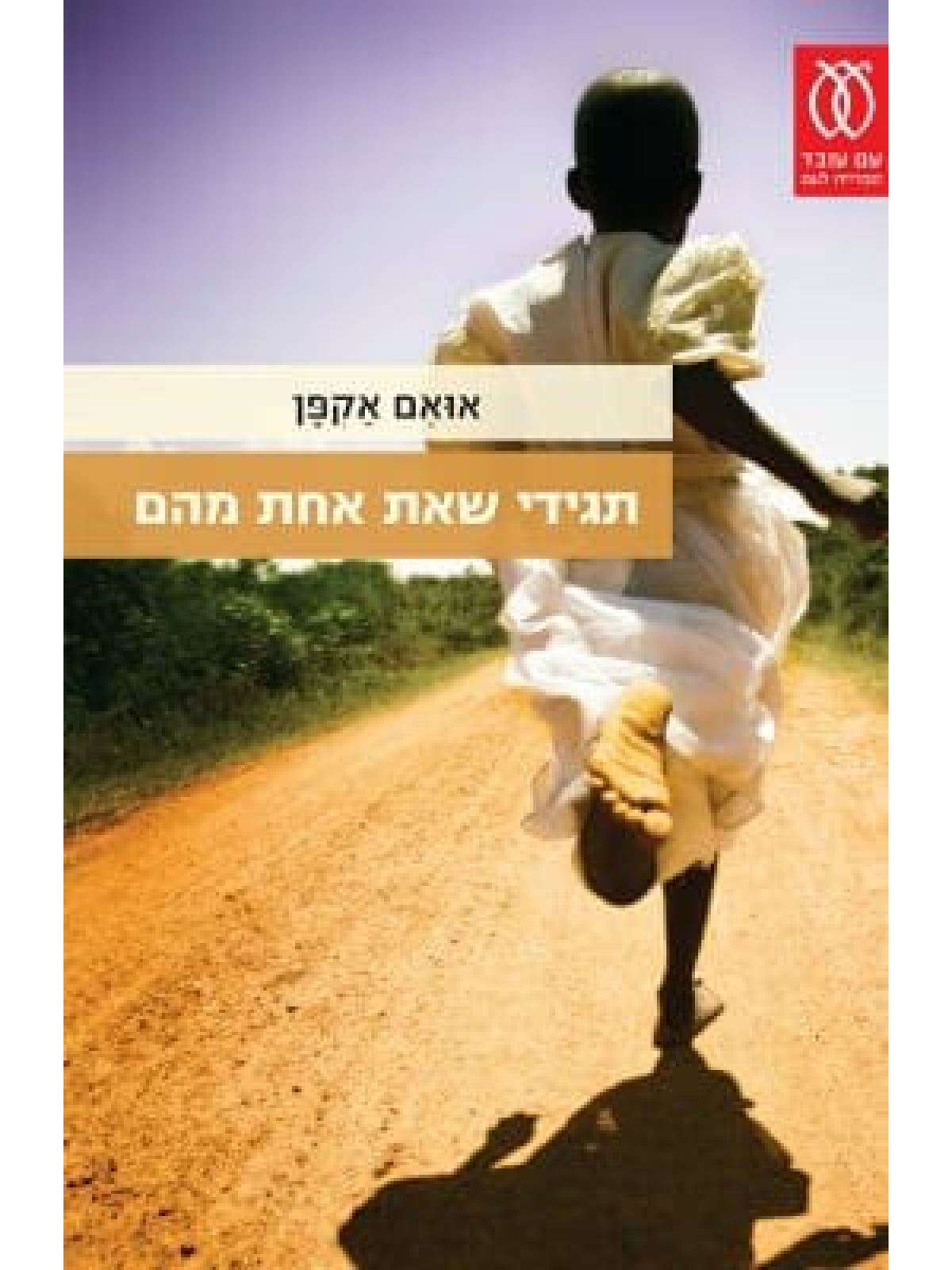 תגידי שאת אחת מהם