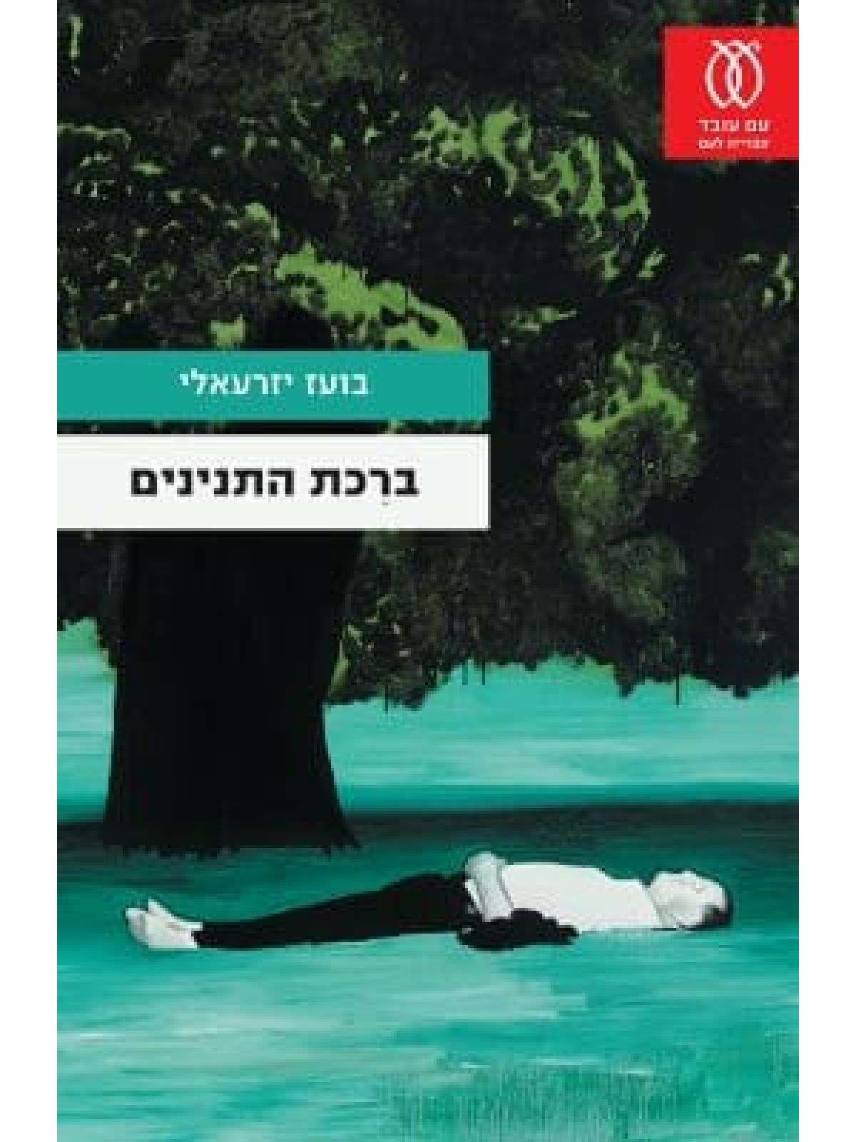 ברכת התנינים