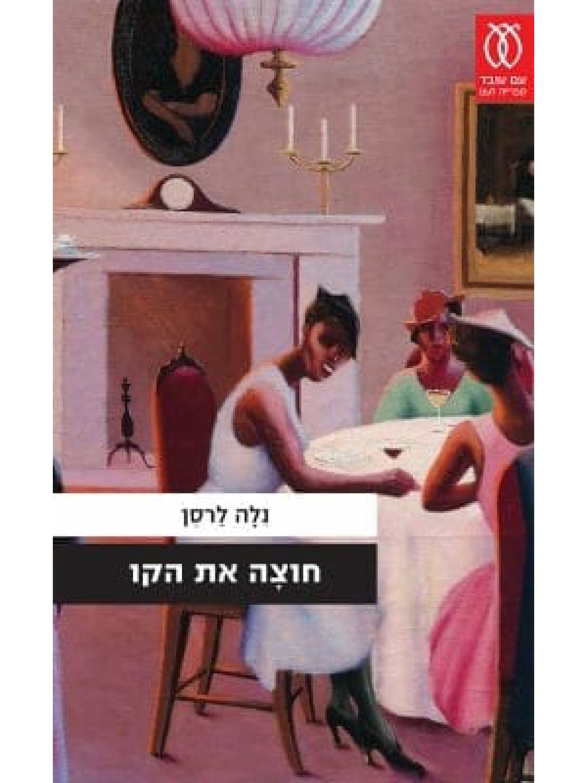 חוצה את הקו