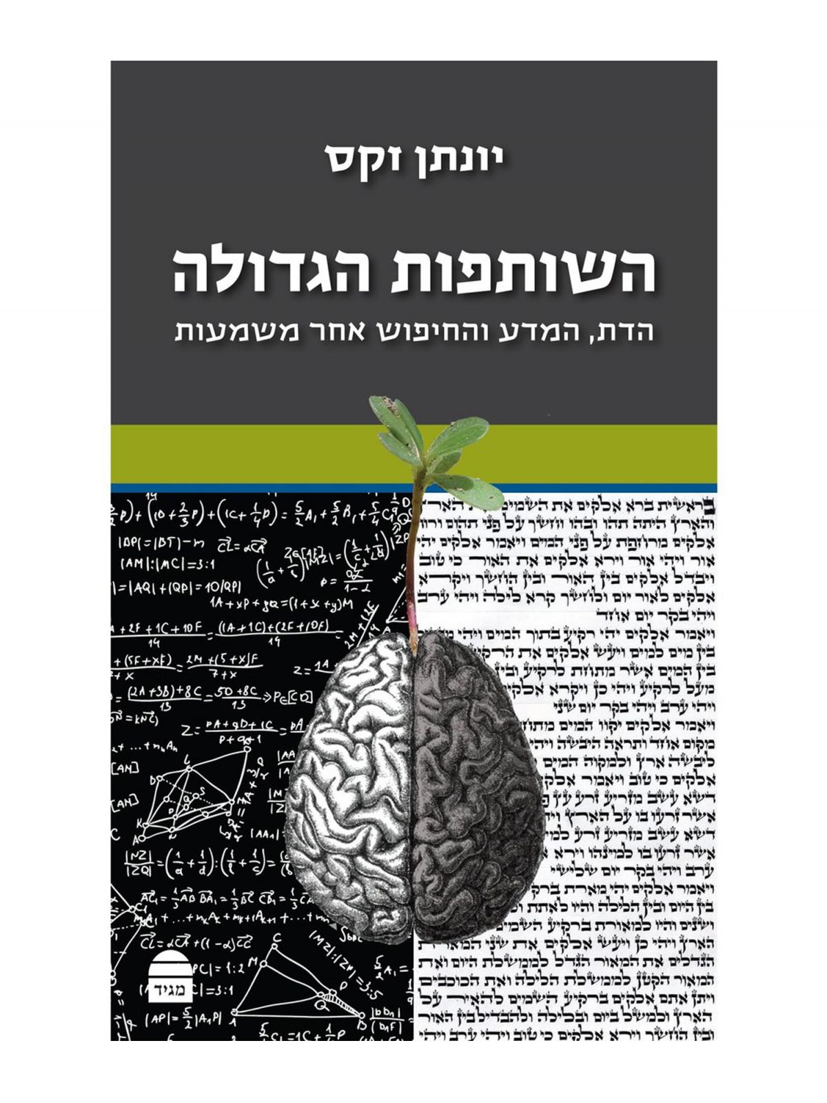 השותפות הגדולה