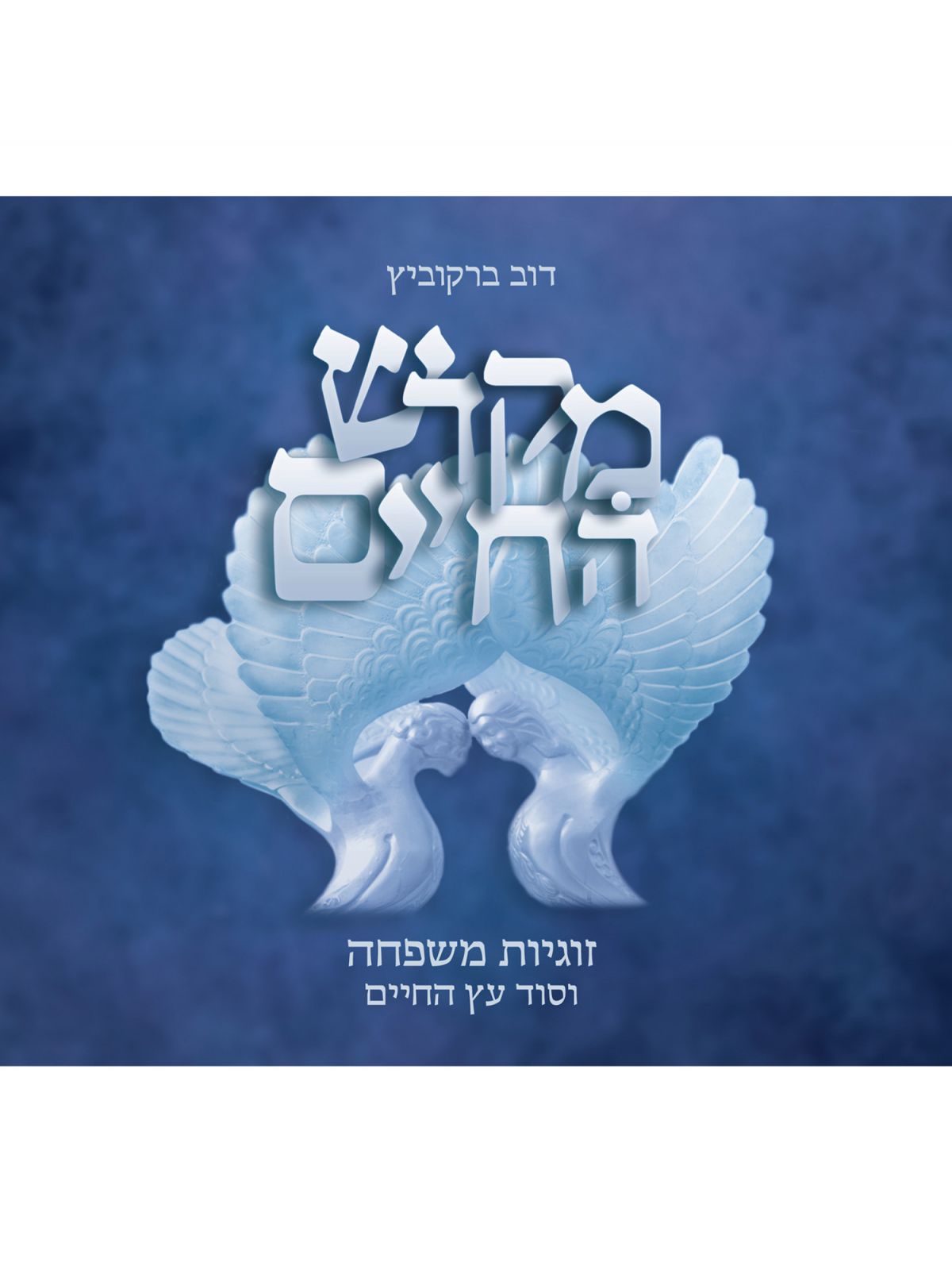 הדף הקיומי קדשים נדה