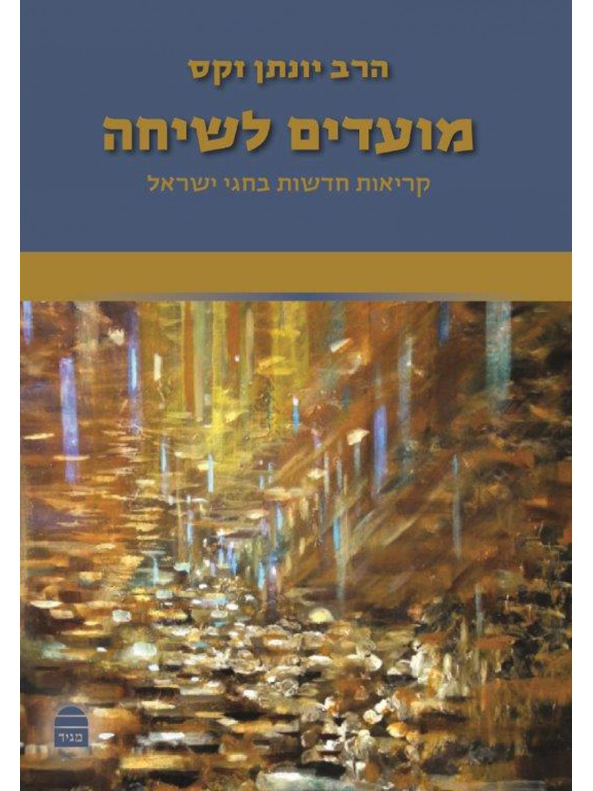 מועדים לשיחה