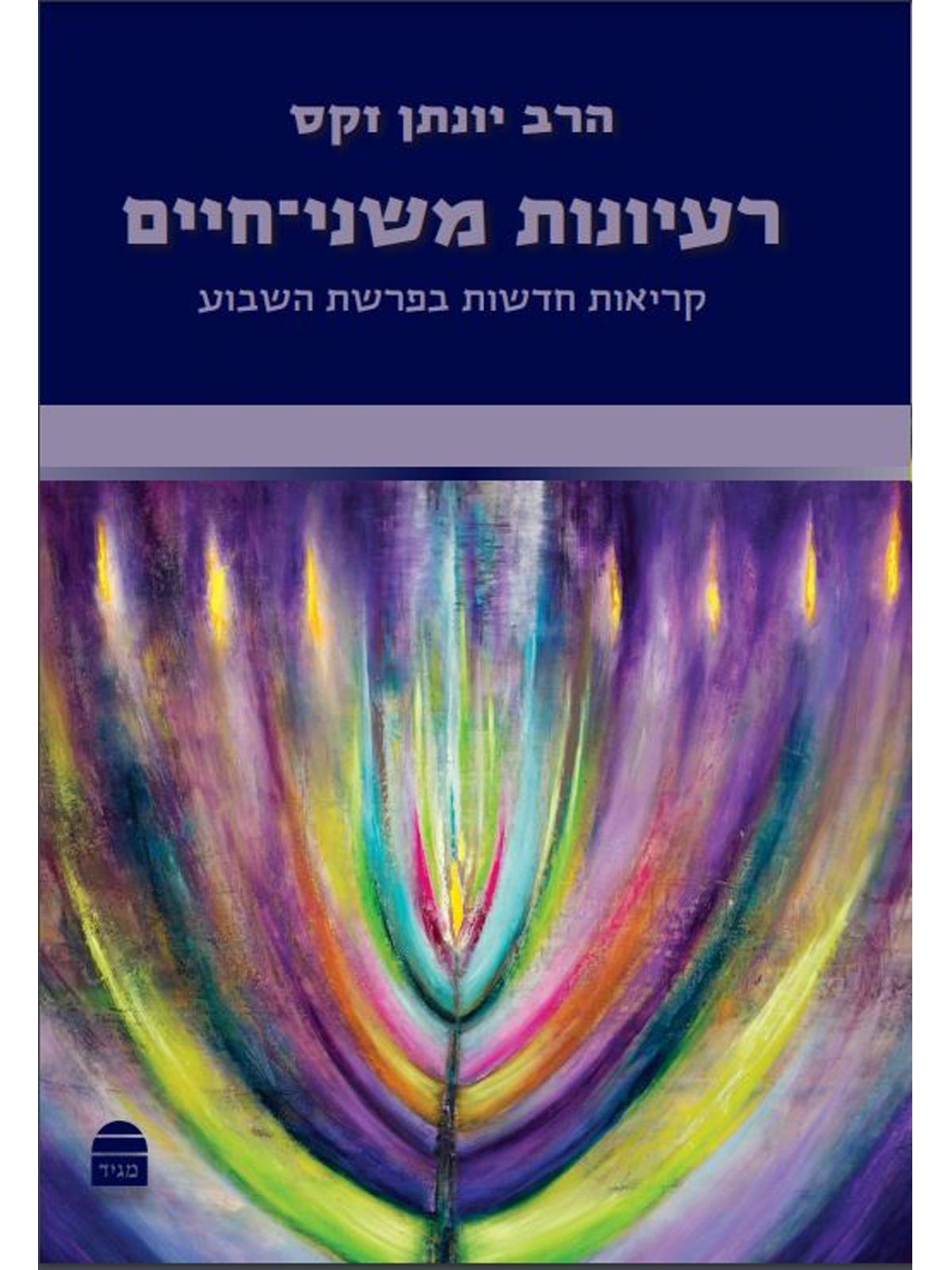 רעיונות משני חיים