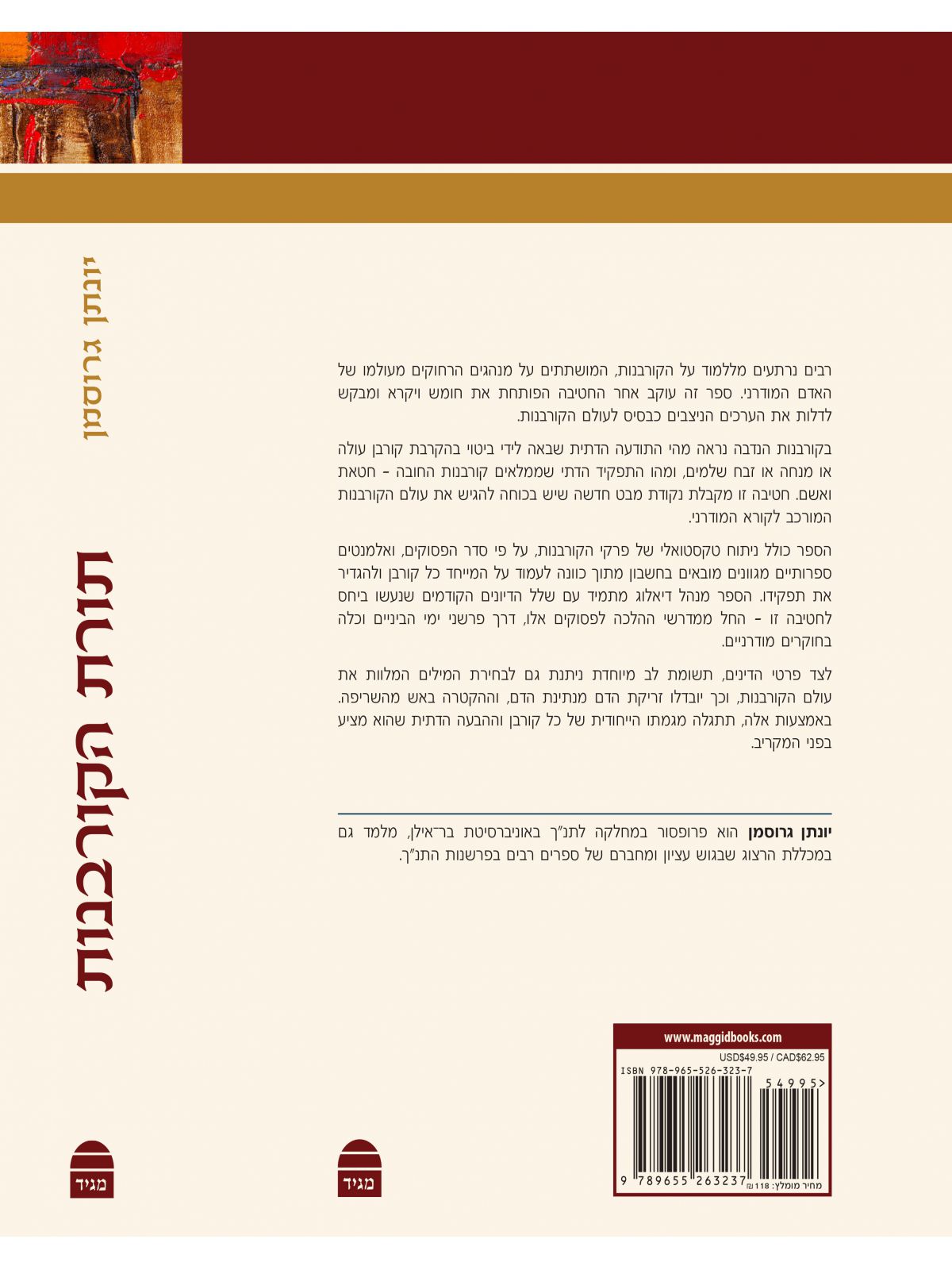 תורת הקורבנות