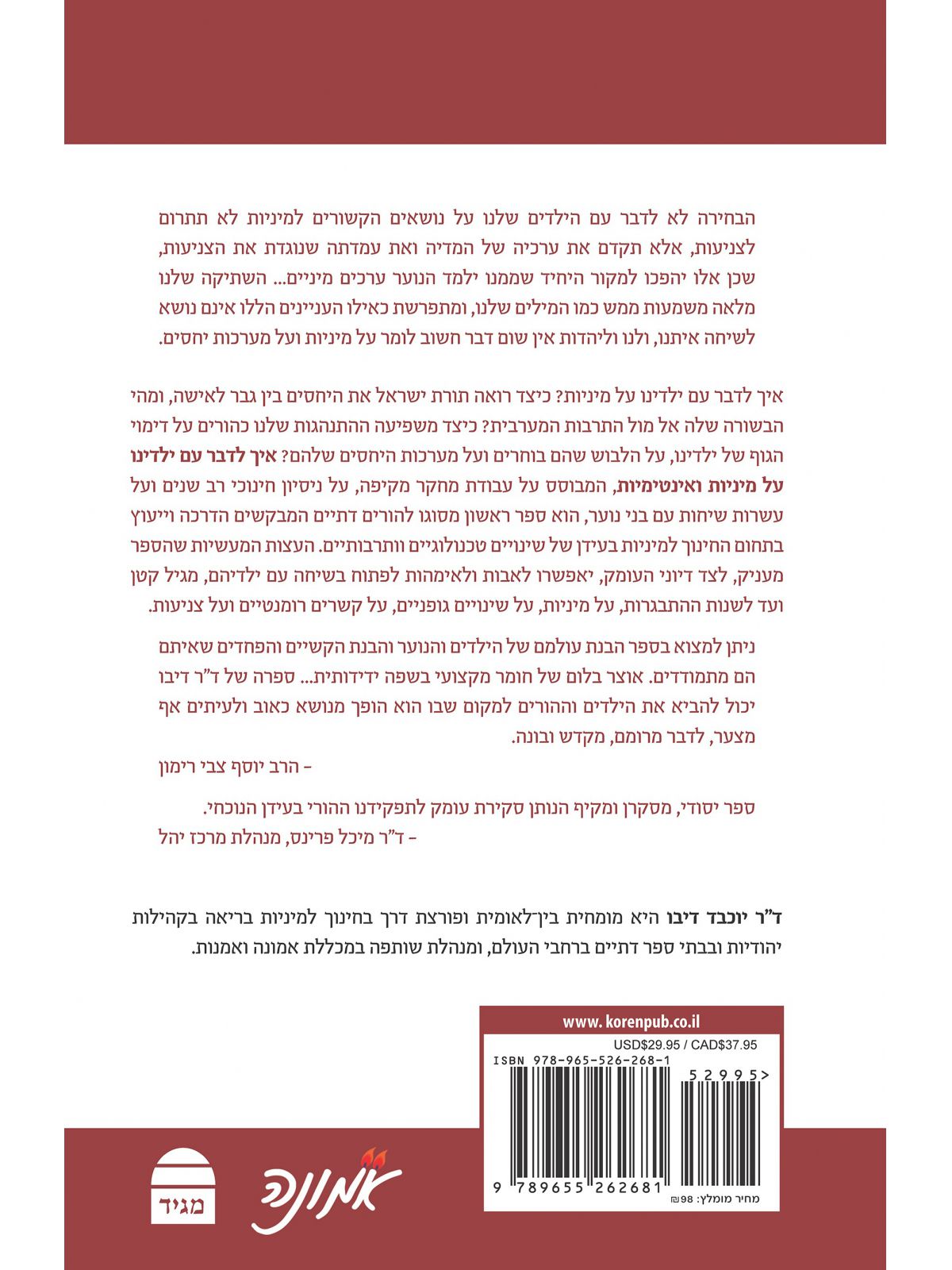 איך לדבר עם ילדינו על מיניות ואינטימיות