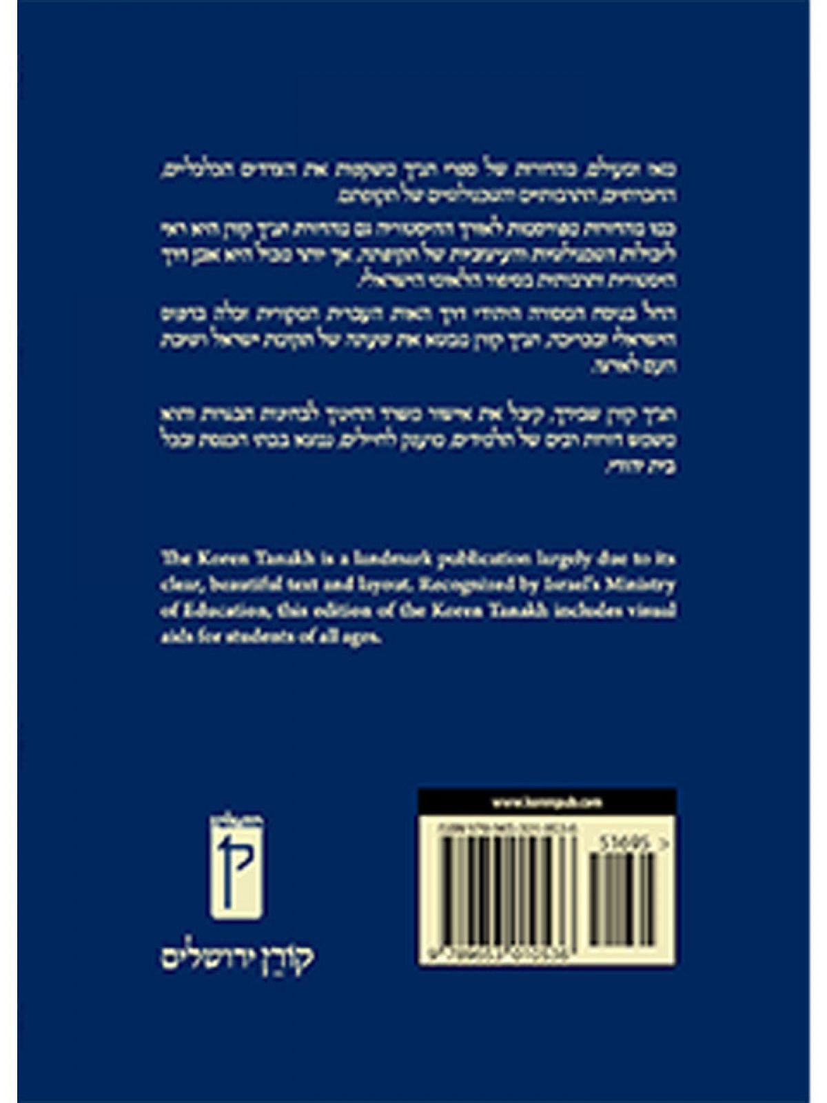 תנ”ך קטן מוריה  תנך קטן מוריה