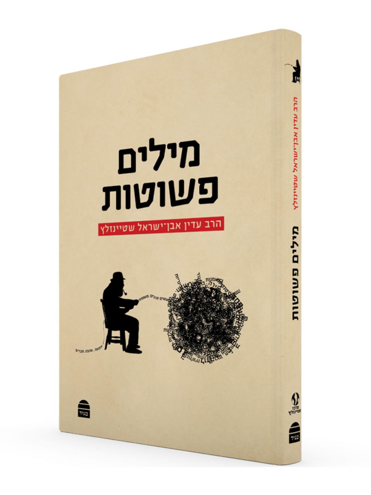 מילים פשוטות