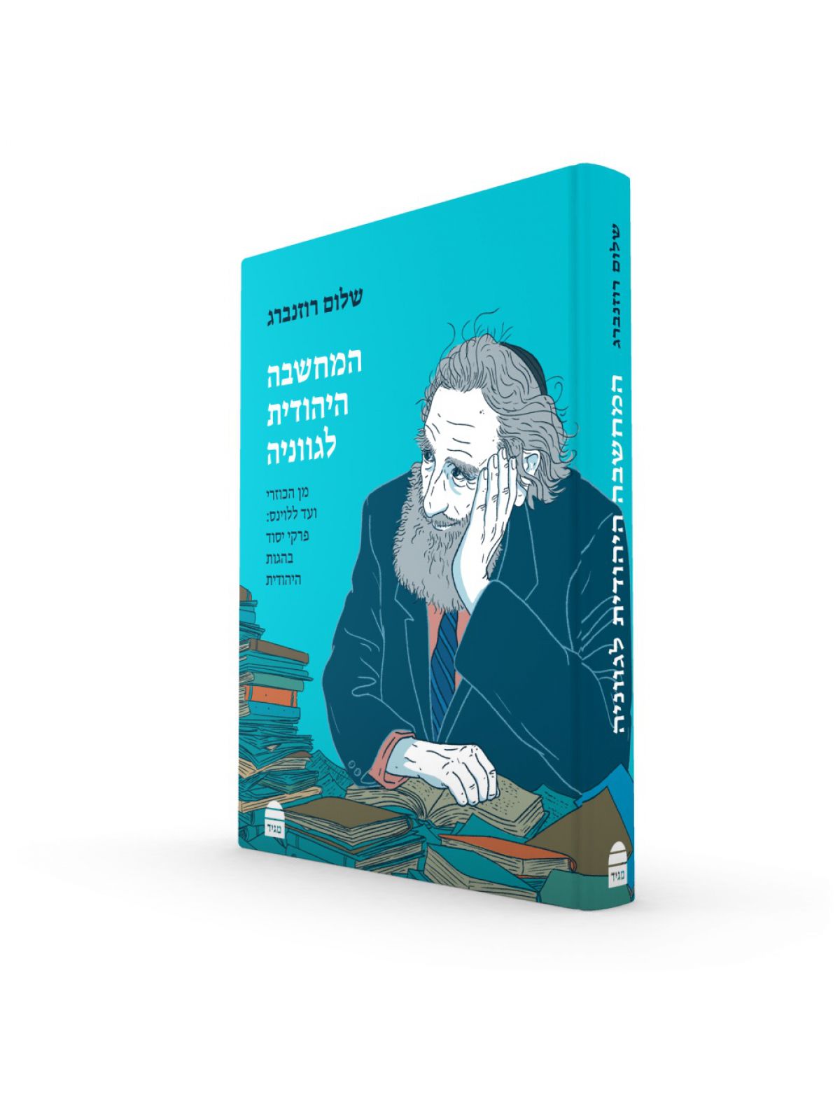 המחשבה היהודית לגווניה