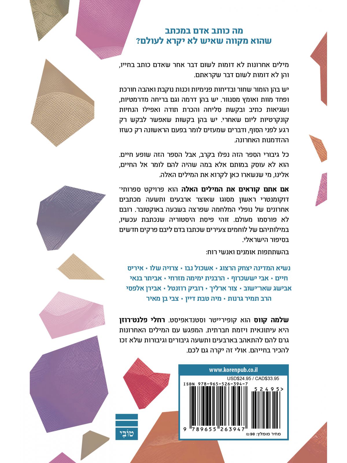 אם אתם קוראים את המילים האלה