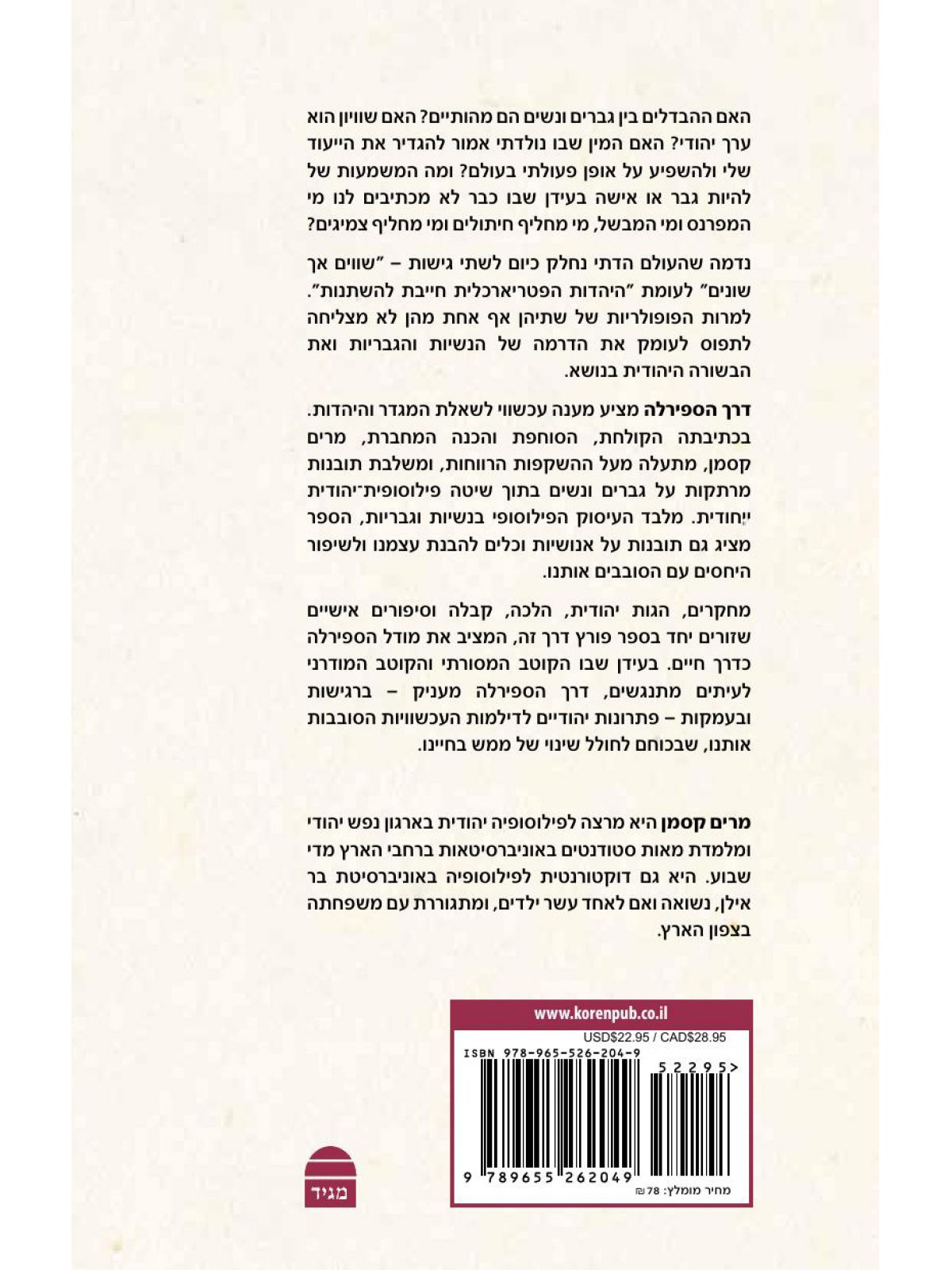 דרך הספירלה