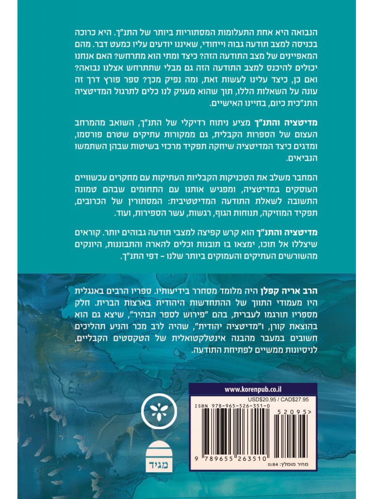 מדיטציה והתנך