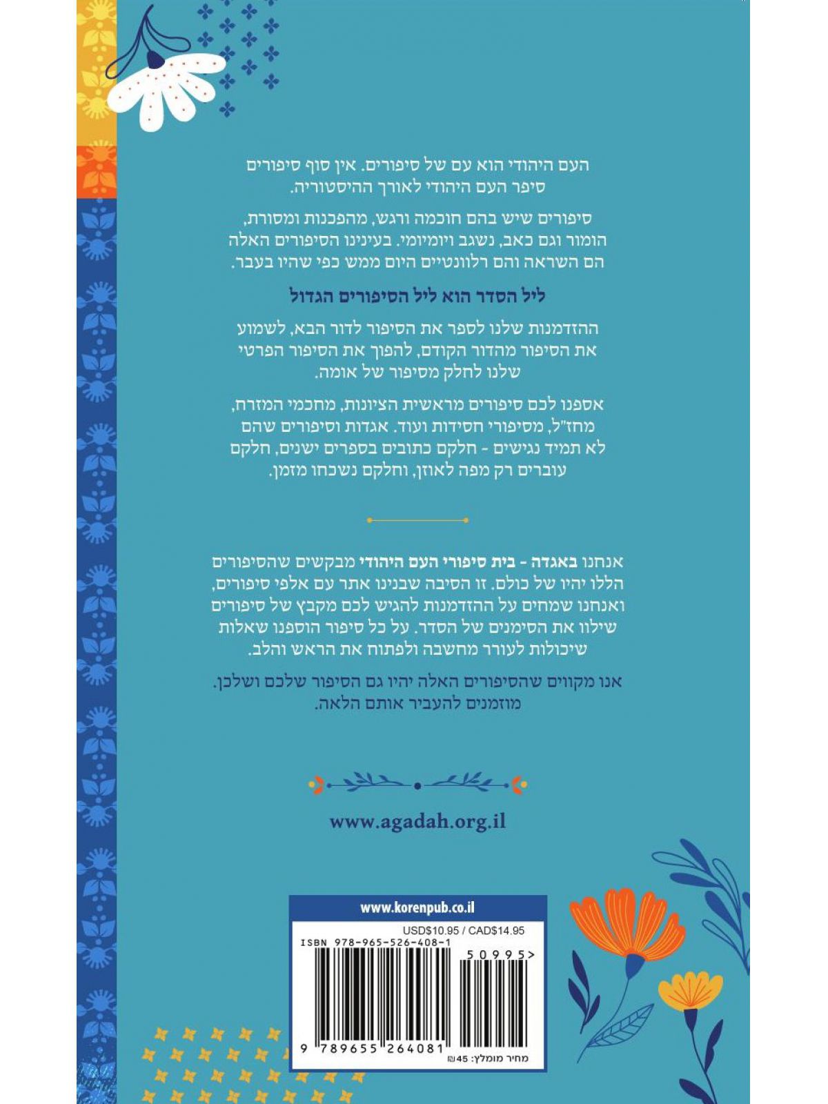 אגדה של הגדה 2025