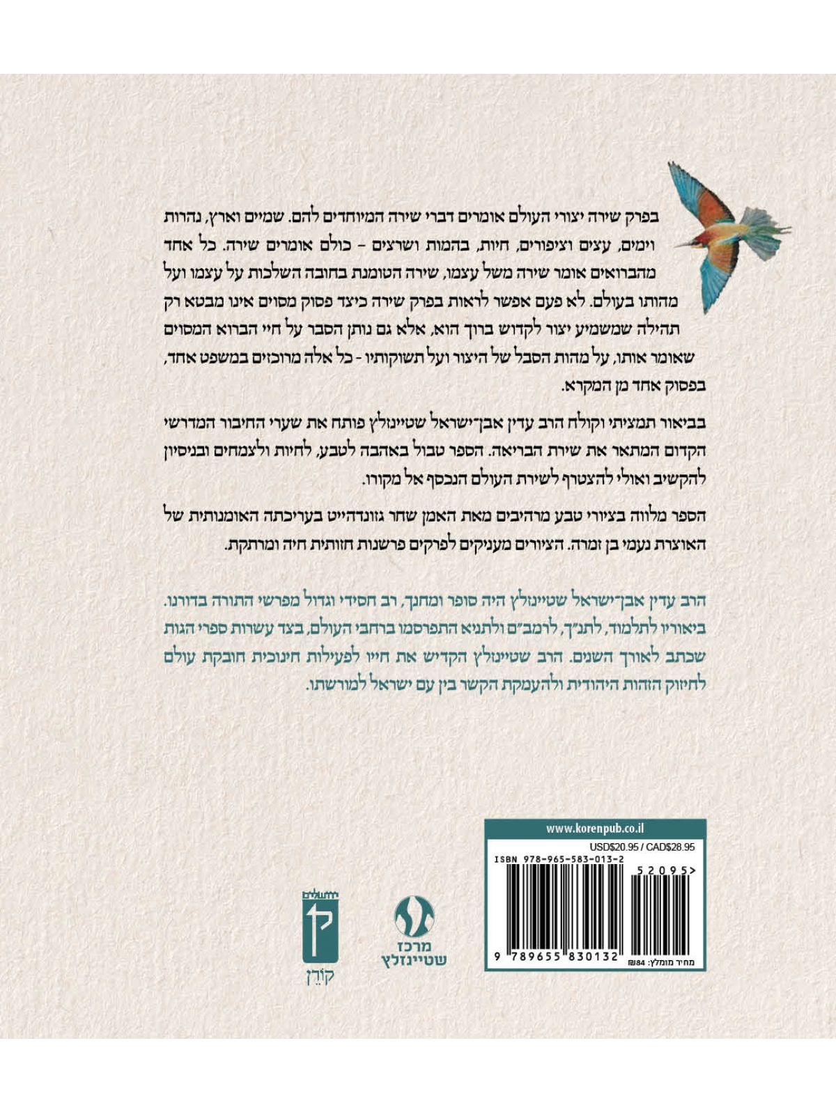 פרק שירה המבואר