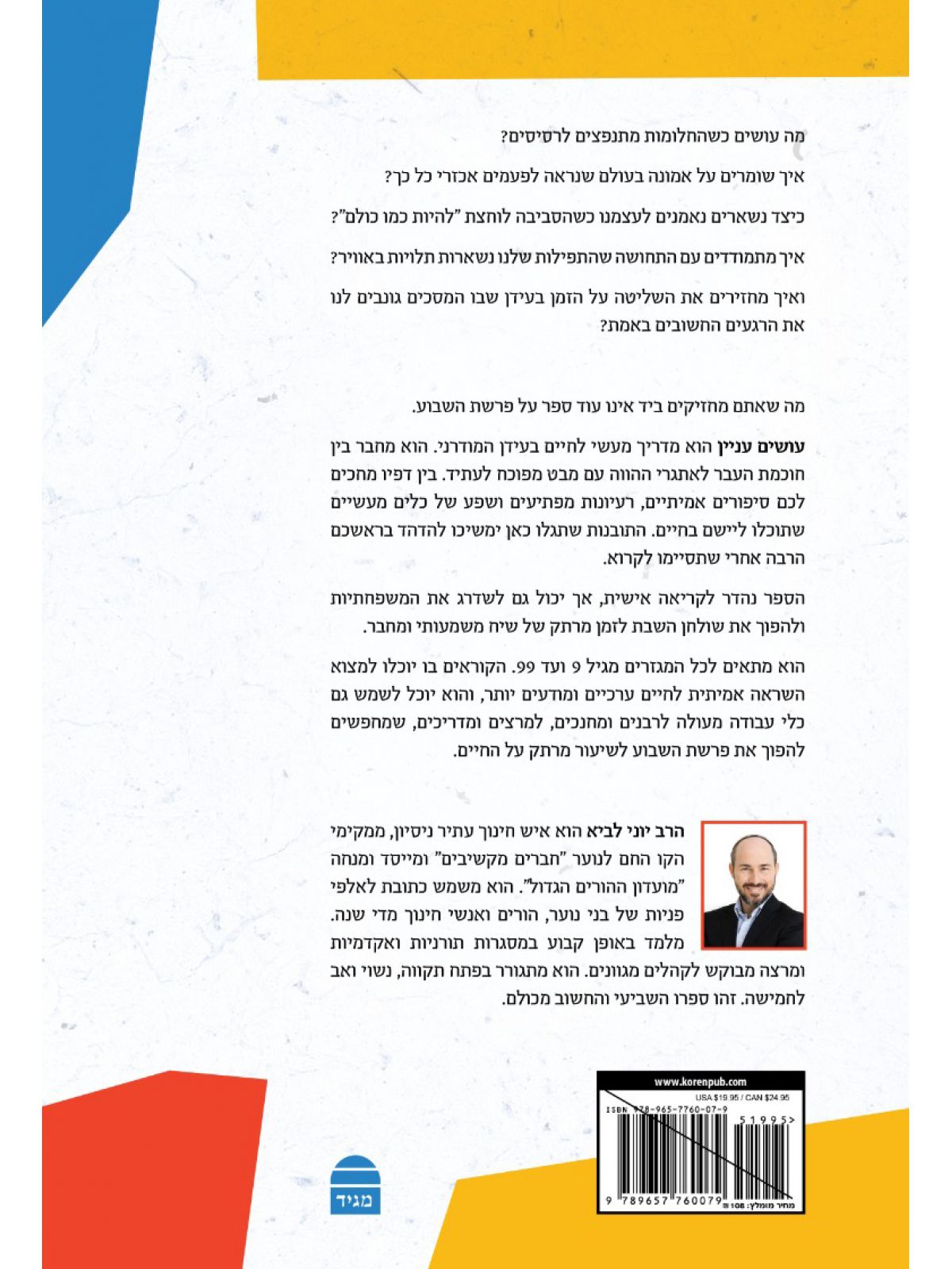 עושים עניין