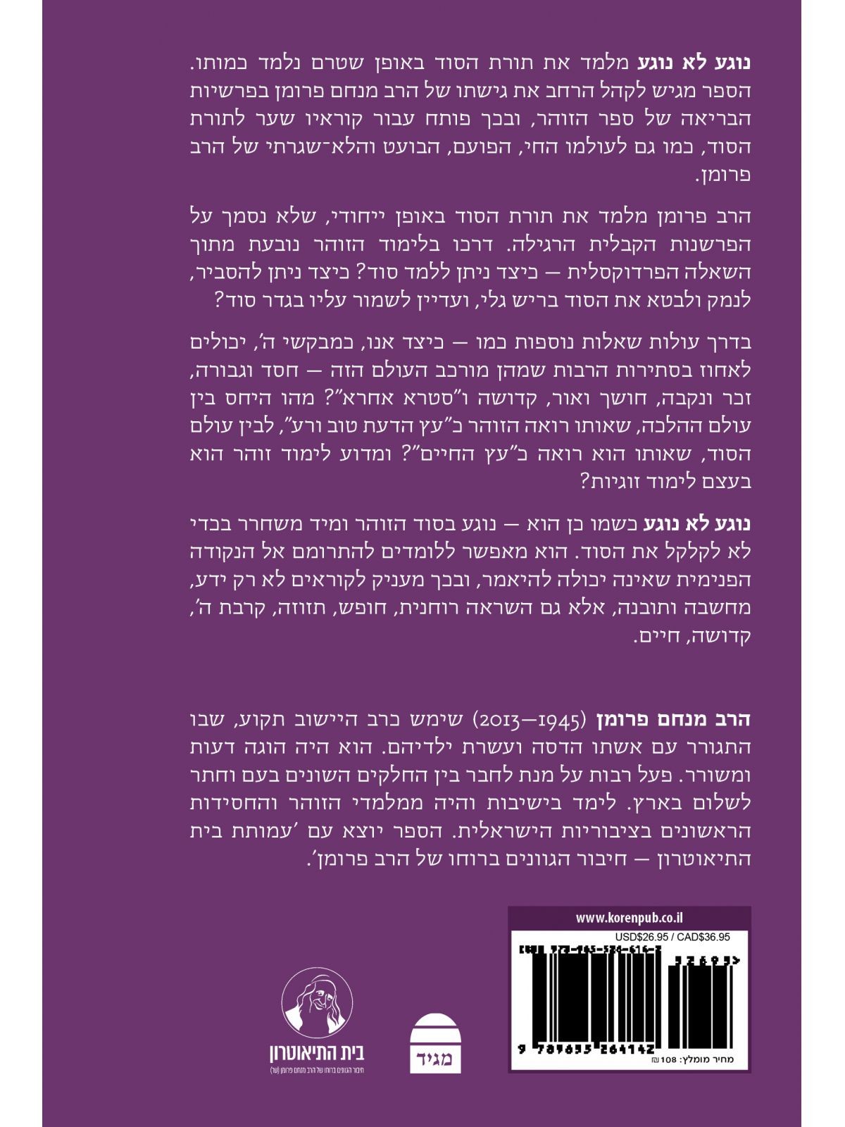 נוגע לא נוגע