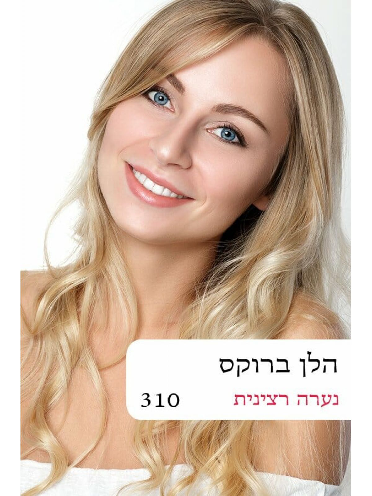 נערה רצינית