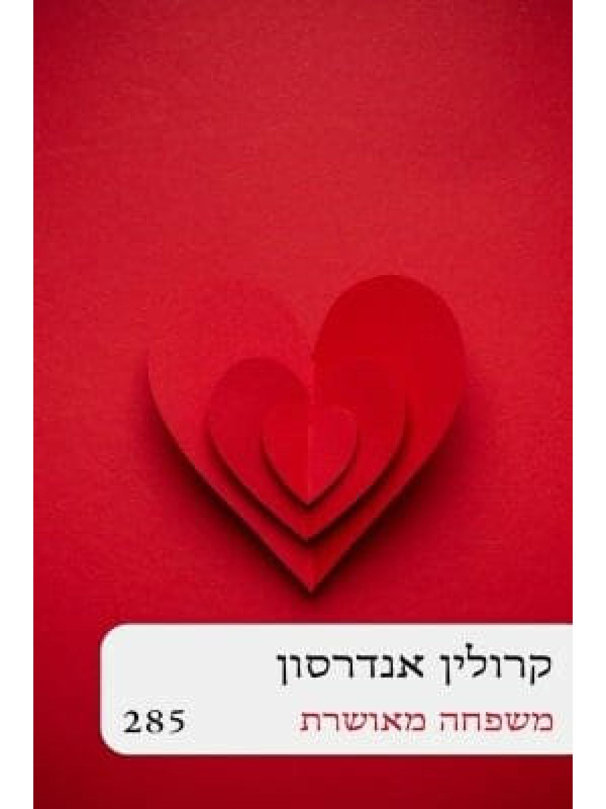 משפחה מאושרת