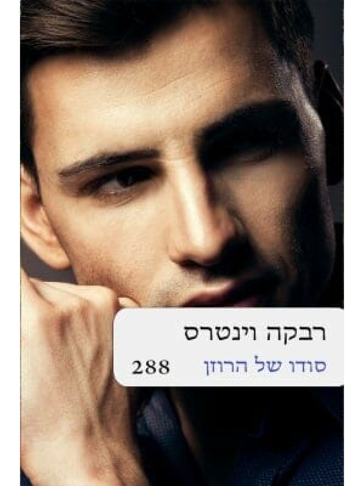 סודו של הרוזן