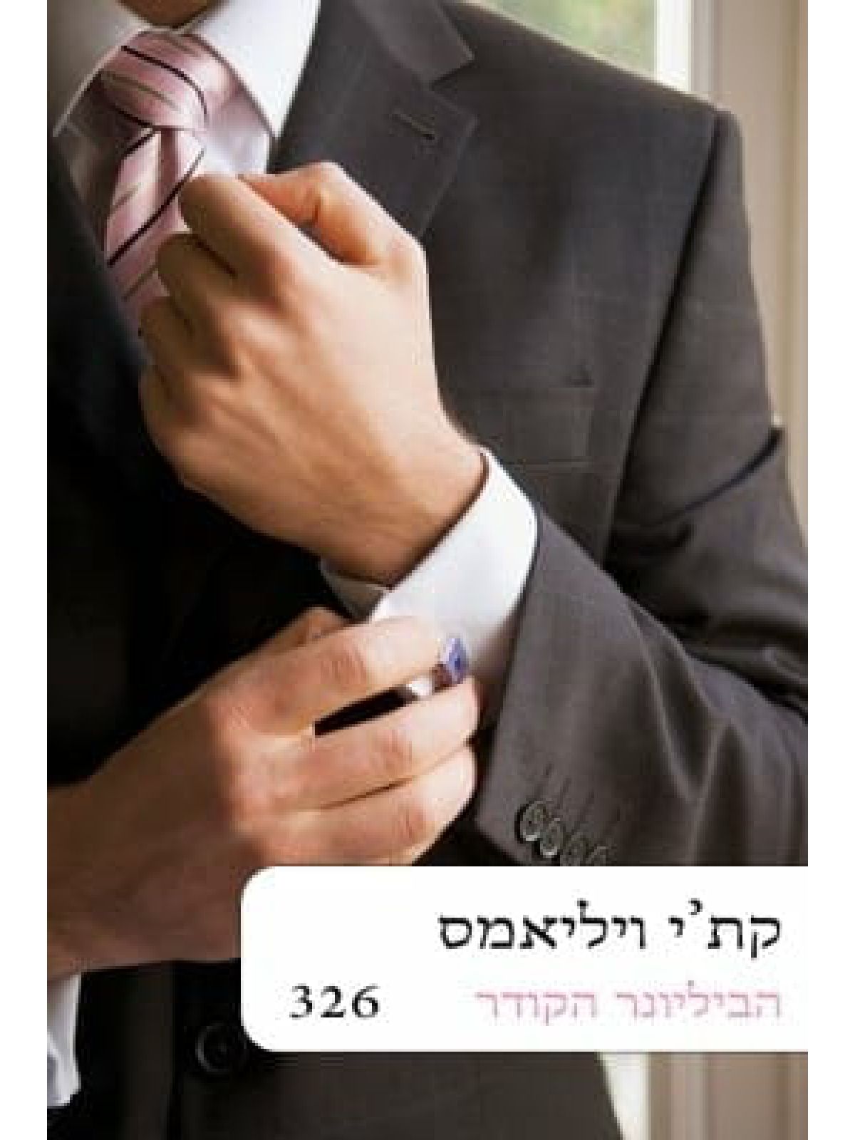 הביליונר הקודר