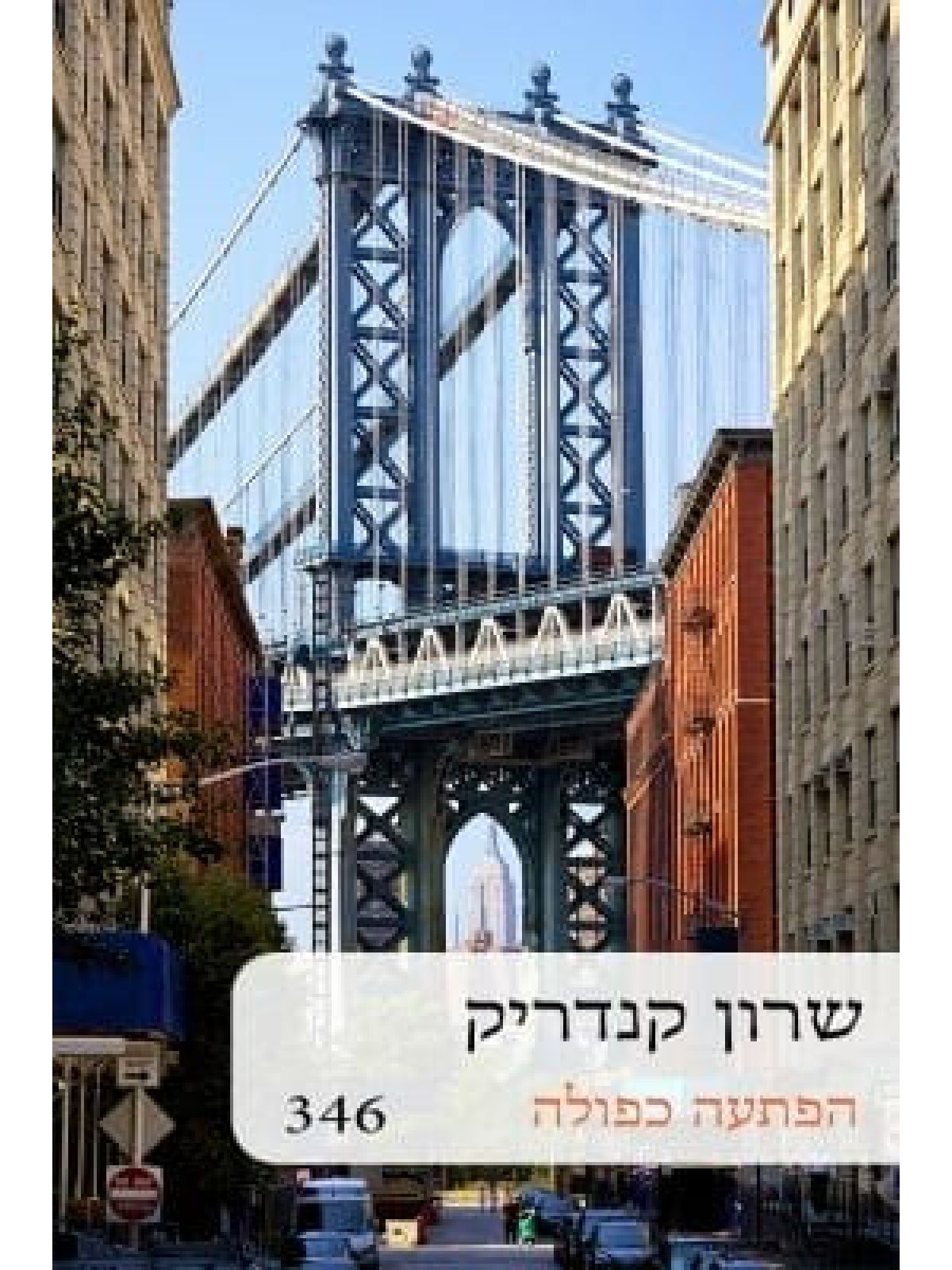 הפתעה כפולה