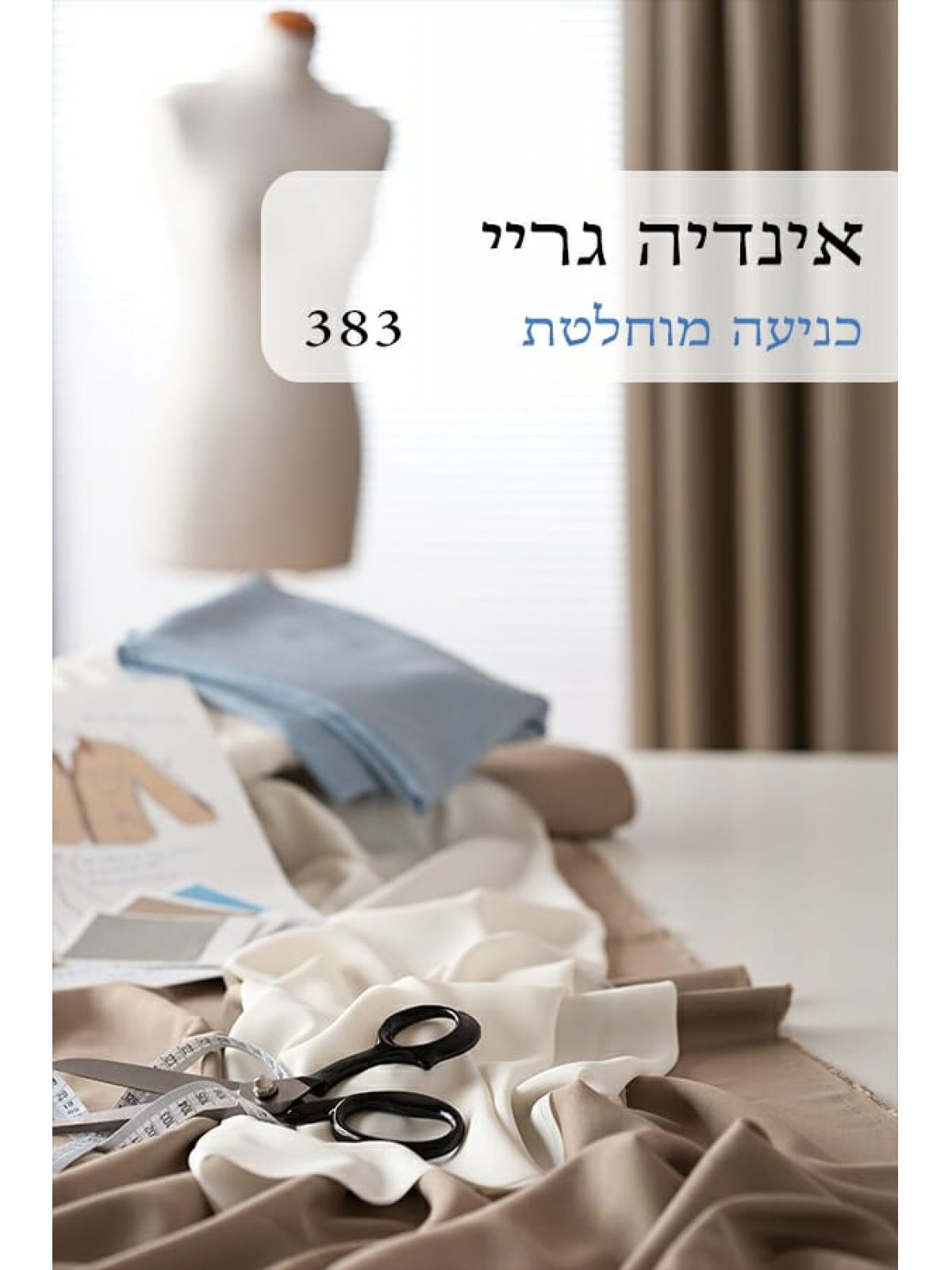 כניעה מוחלטת