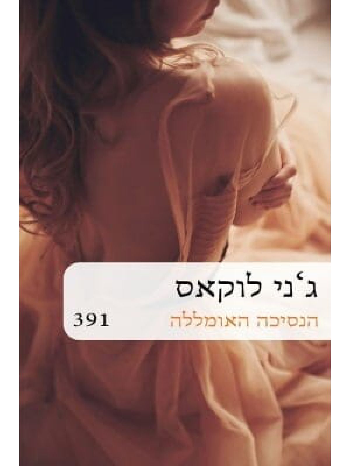 הנסיכה האומללה