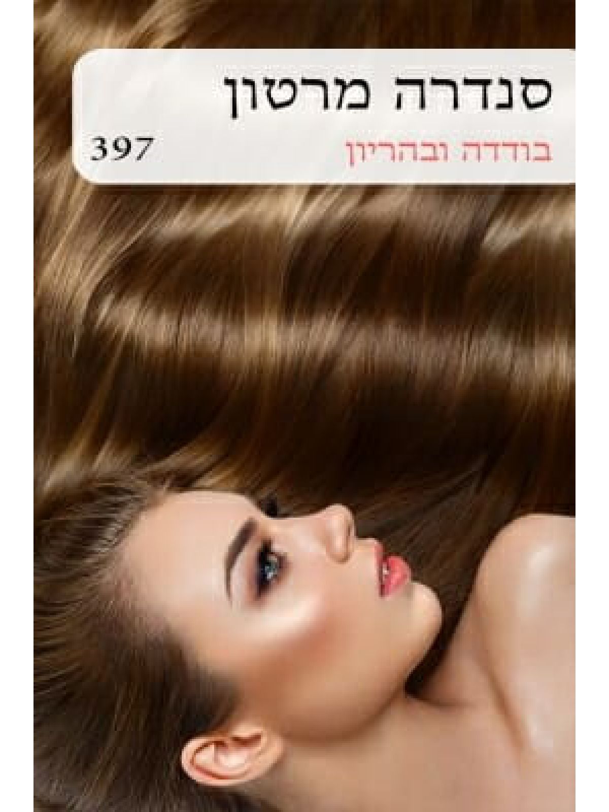 בודדה ובהריון