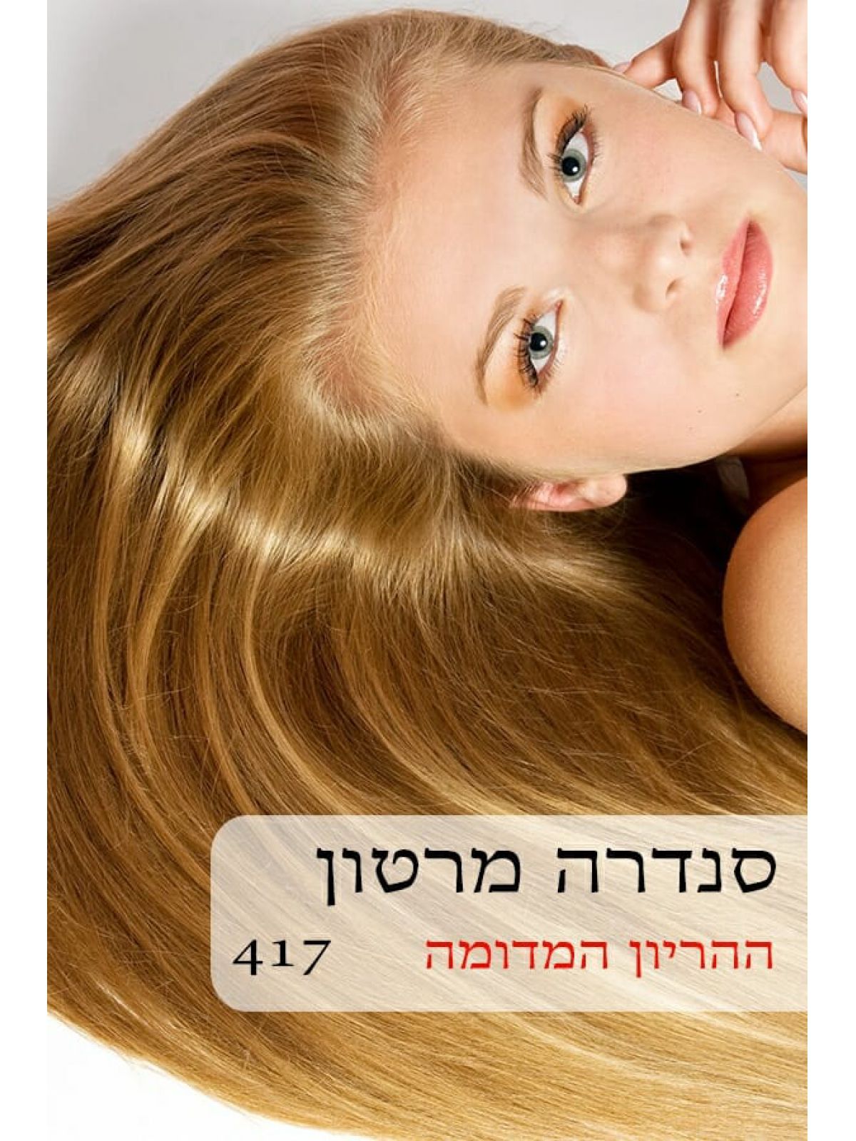 ההריון המדומה