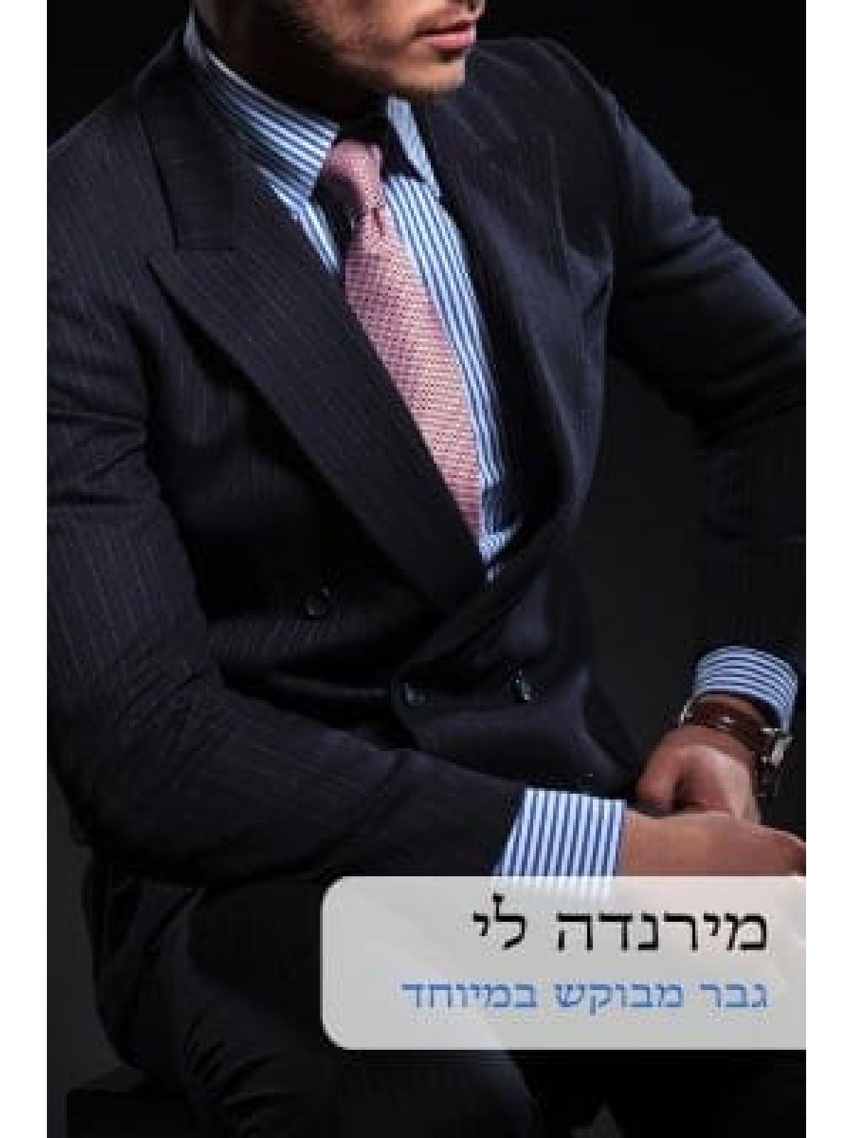 גבר מבוקש במיוחד                                 533