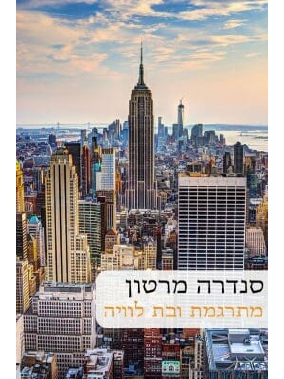 מתרגמת ובת לוויה                   554