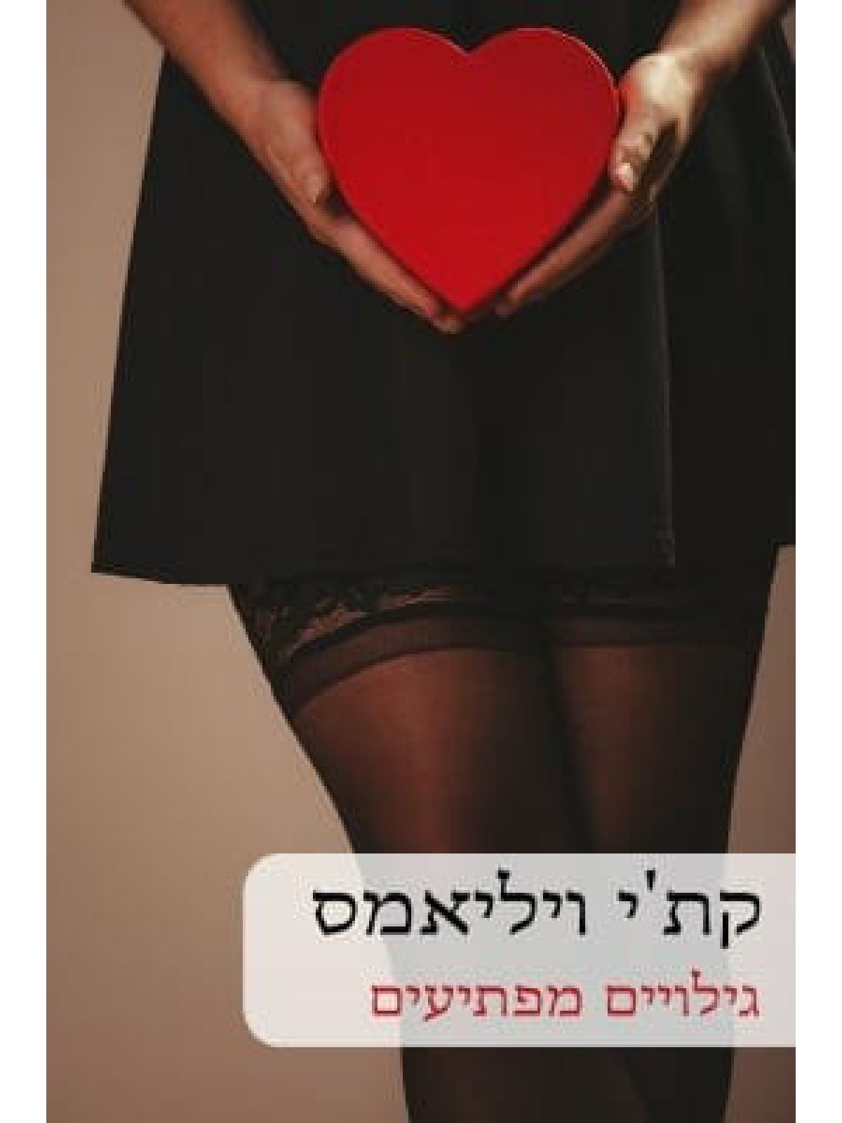 גילויים מפתיעים                  568