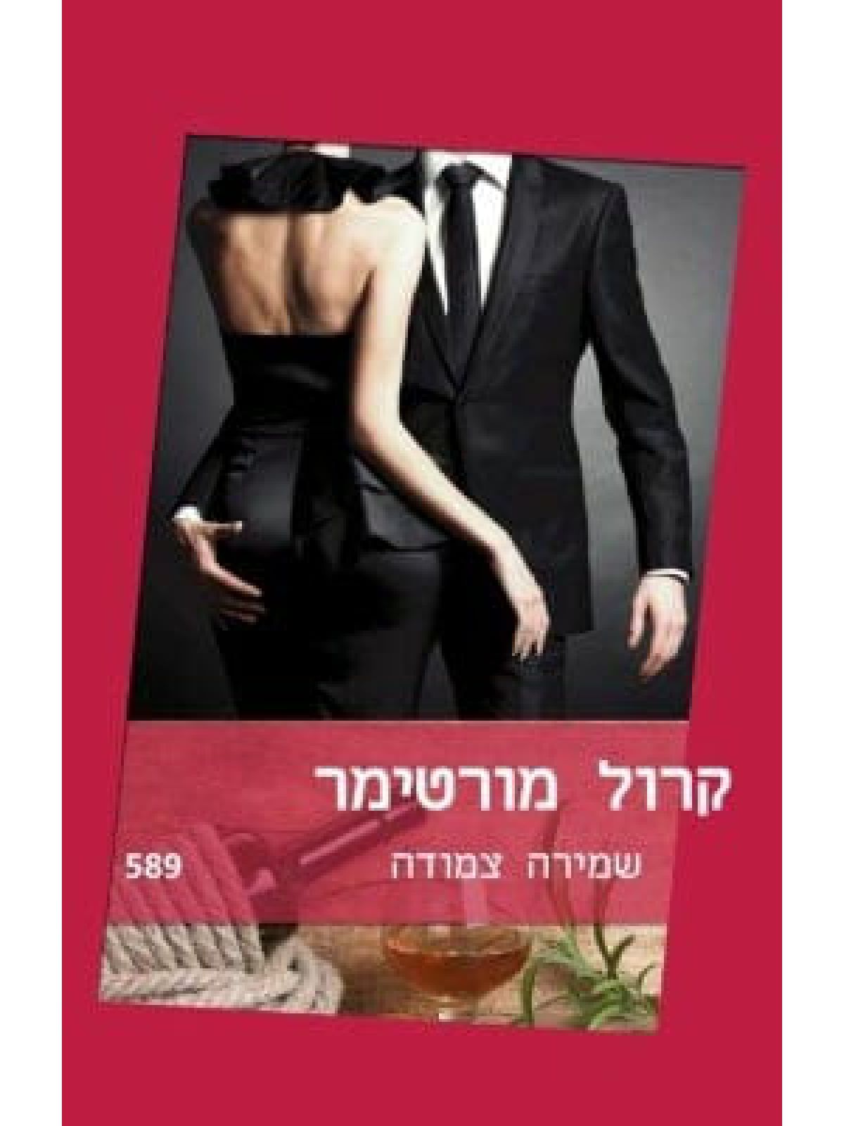 שמירה צמודה