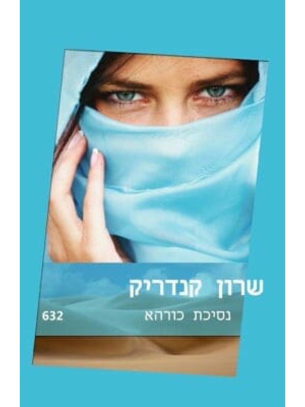 נסיכת כורהא